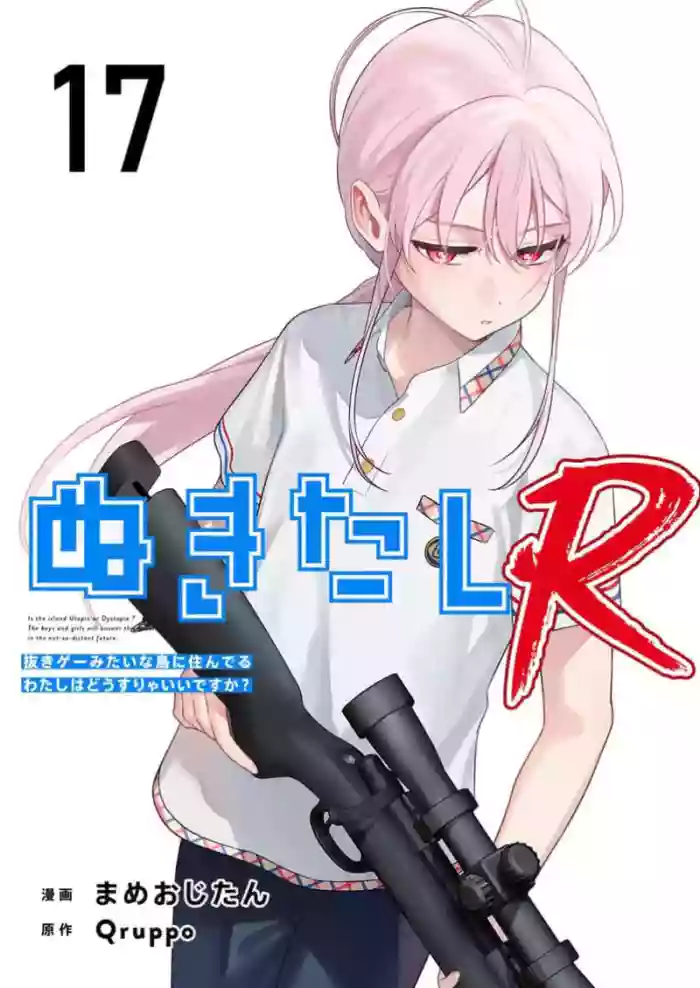 [Qruppo×Mameojitan]Nukitashi Nukige mitai na shima ni sunderu watashi wa dosurya ii desuka R 第17话 | 生活在拔作一样的岛上我该怎么办才好 R 第17话[Chinese] [糖果个人汉化]