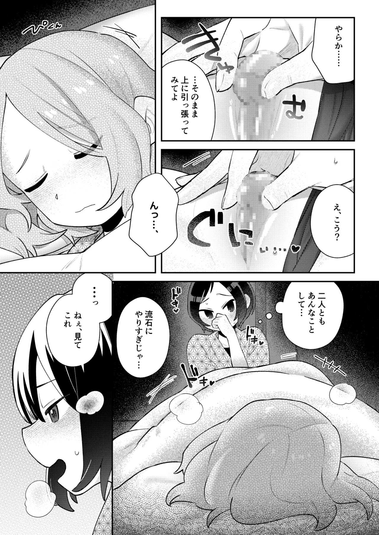 [Mi Kara Deta Hamo (Hamo)]Shuugakuryokou no Yoru, Doushitsu no Ano Ko no Cli ga Okkikatta. Page 10