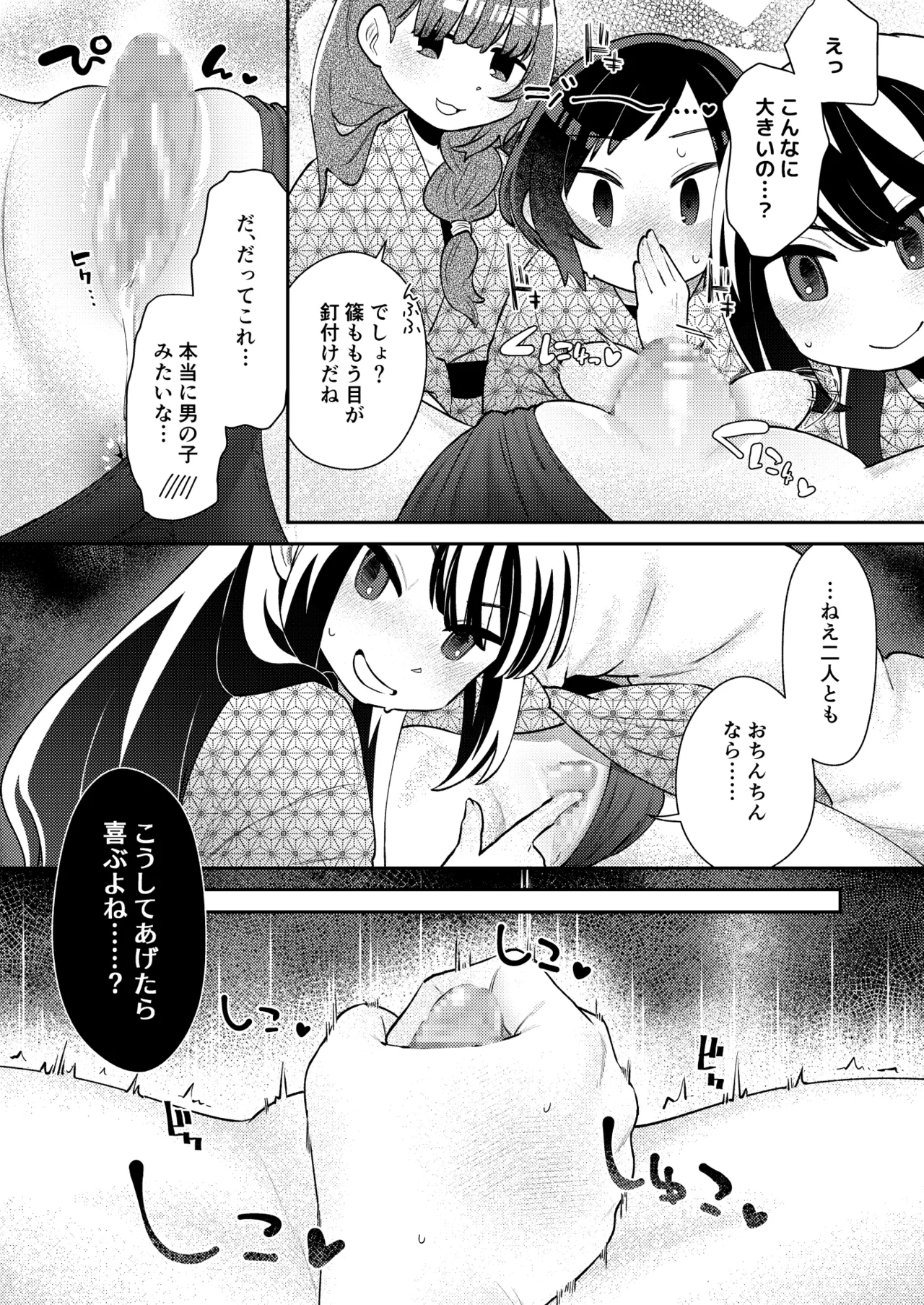 [Mi Kara Deta Hamo (Hamo)]Shuugakuryokou no Yoru, Doushitsu no Ano Ko no Cli ga Okkikatta. Page 12