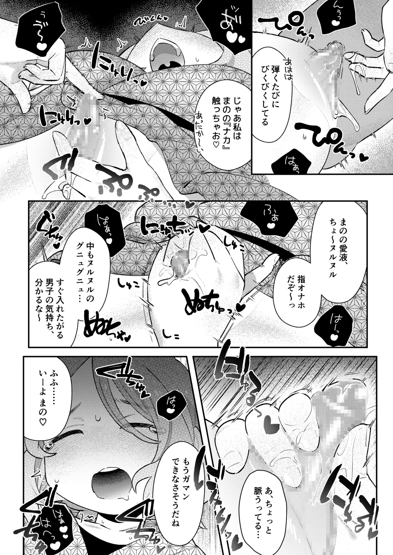 [Mi Kara Deta Hamo (Hamo)]Shuugakuryokou no Yoru, Doushitsu no Ano Ko no Cli ga Okkikatta. Page 15