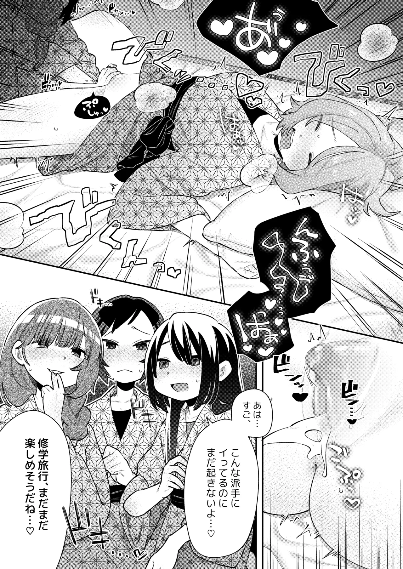 [Mi Kara Deta Hamo (Hamo)]Shuugakuryokou no Yoru, Doushitsu no Ano Ko no Cli ga Okkikatta. Page 16