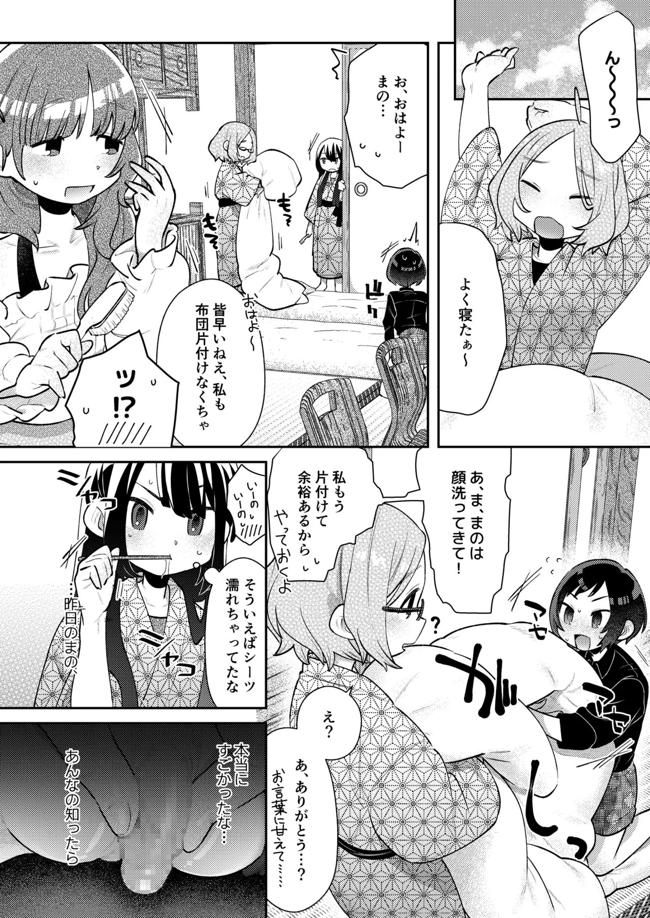 [Mi Kara Deta Hamo (Hamo)]Shuugakuryokou no Yoru, Doushitsu no Ano Ko no Cli ga Okkikatta. Page 17