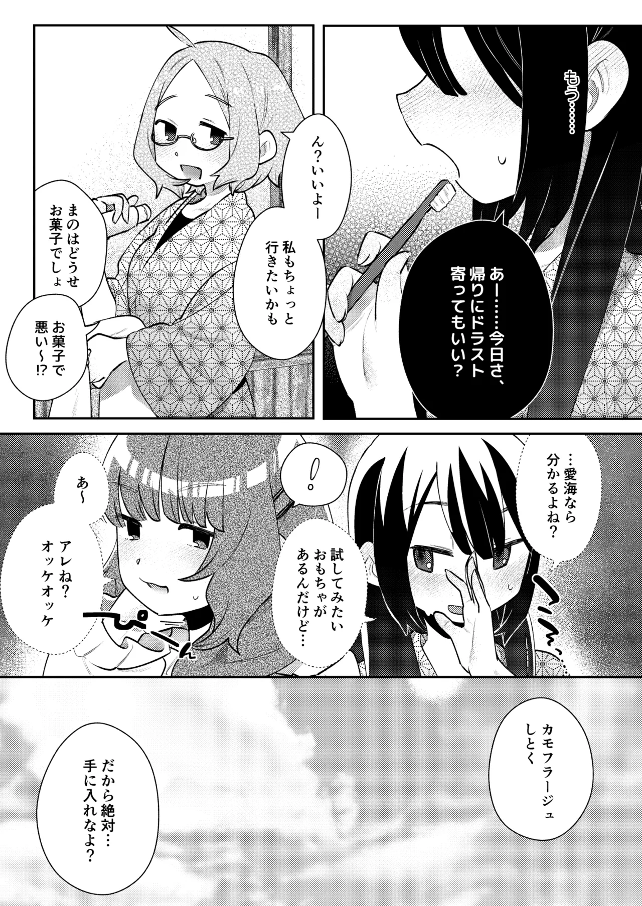 [Mi Kara Deta Hamo (Hamo)]Shuugakuryokou no Yoru, Doushitsu no Ano Ko no Cli ga Okkikatta. Page 18
