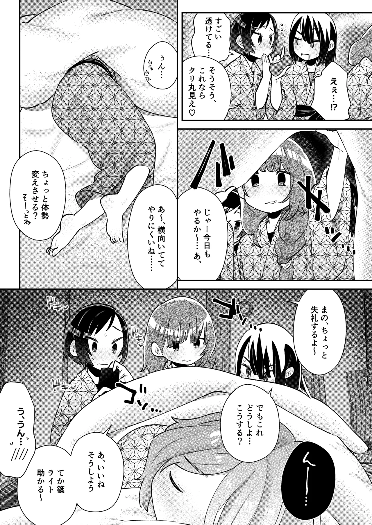[Mi Kara Deta Hamo (Hamo)]Shuugakuryokou no Yoru, Doushitsu no Ano Ko no Cli ga Okkikatta. Page 20