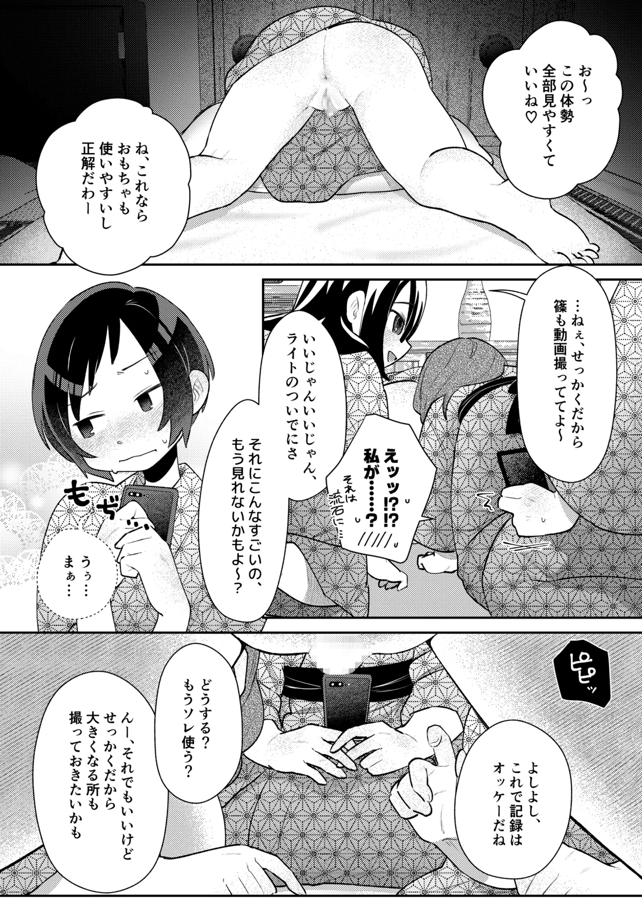 [Mi Kara Deta Hamo (Hamo)]Shuugakuryokou no Yoru, Doushitsu no Ano Ko no Cli ga Okkikatta. Page 21