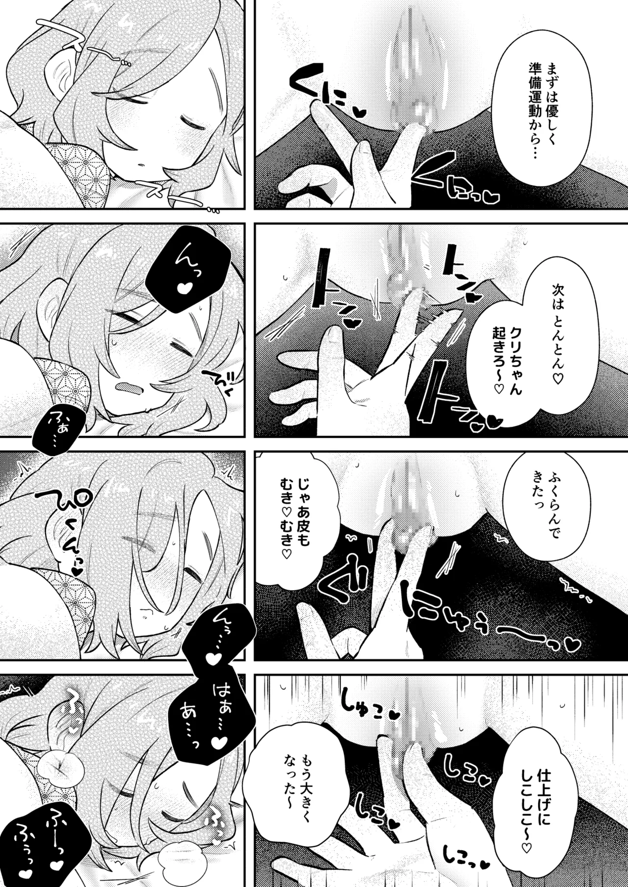 [Mi Kara Deta Hamo (Hamo)]Shuugakuryokou no Yoru, Doushitsu no Ano Ko no Cli ga Okkikatta. Page 22
