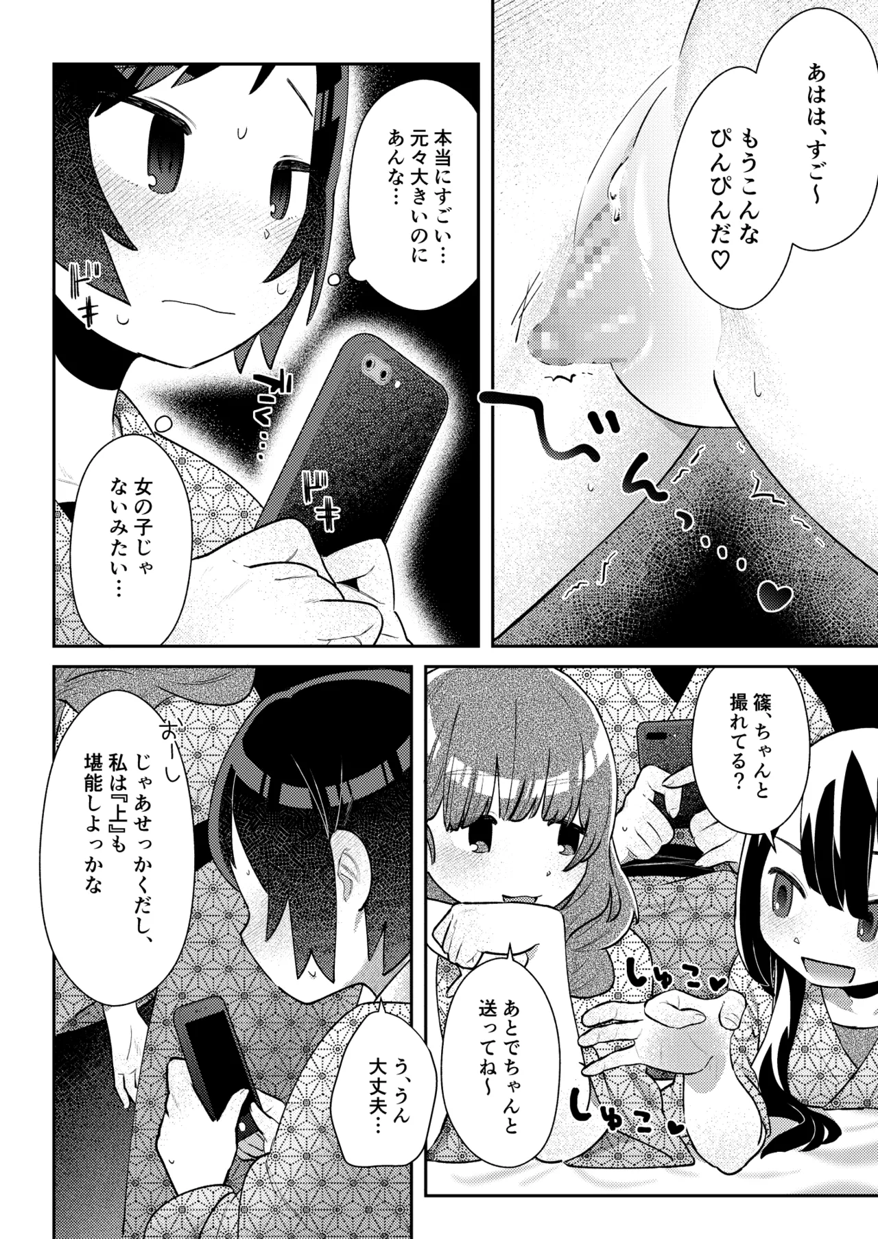 [Mi Kara Deta Hamo (Hamo)]Shuugakuryokou no Yoru, Doushitsu no Ano Ko no Cli ga Okkikatta. Page 23