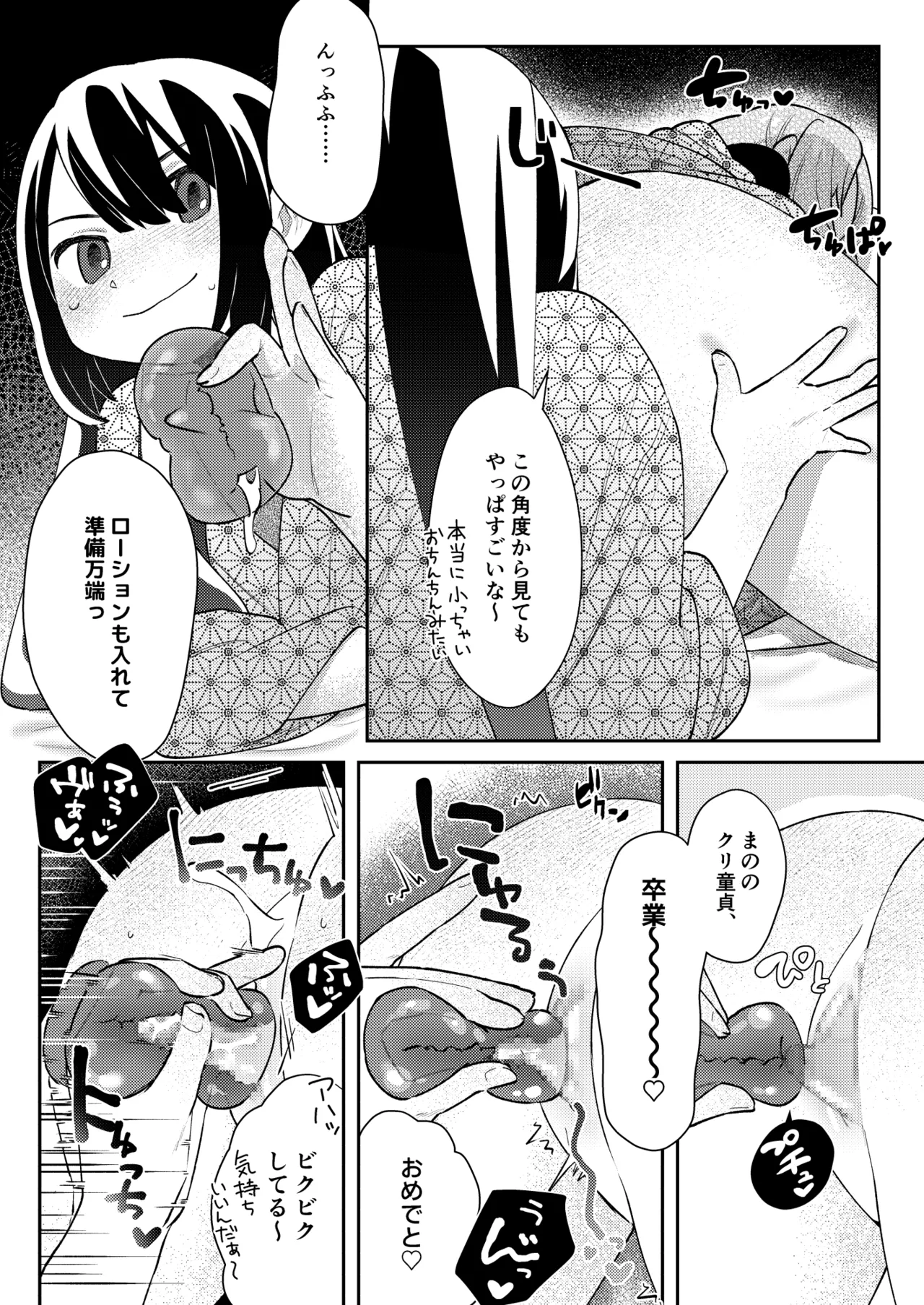 [Mi Kara Deta Hamo (Hamo)]Shuugakuryokou no Yoru, Doushitsu no Ano Ko no Cli ga Okkikatta. Page 25