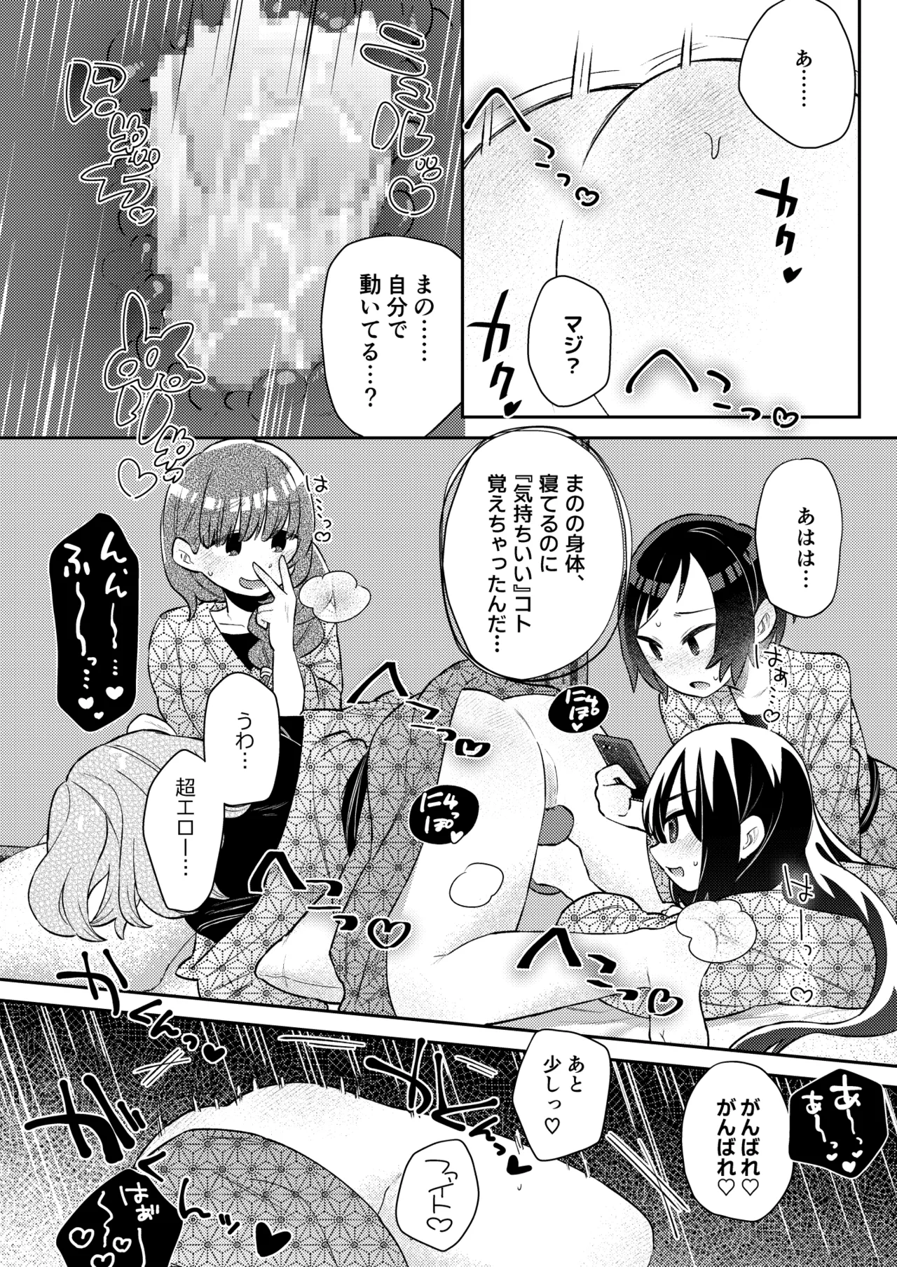 [Mi Kara Deta Hamo (Hamo)]Shuugakuryokou no Yoru, Doushitsu no Ano Ko no Cli ga Okkikatta. Page 27
