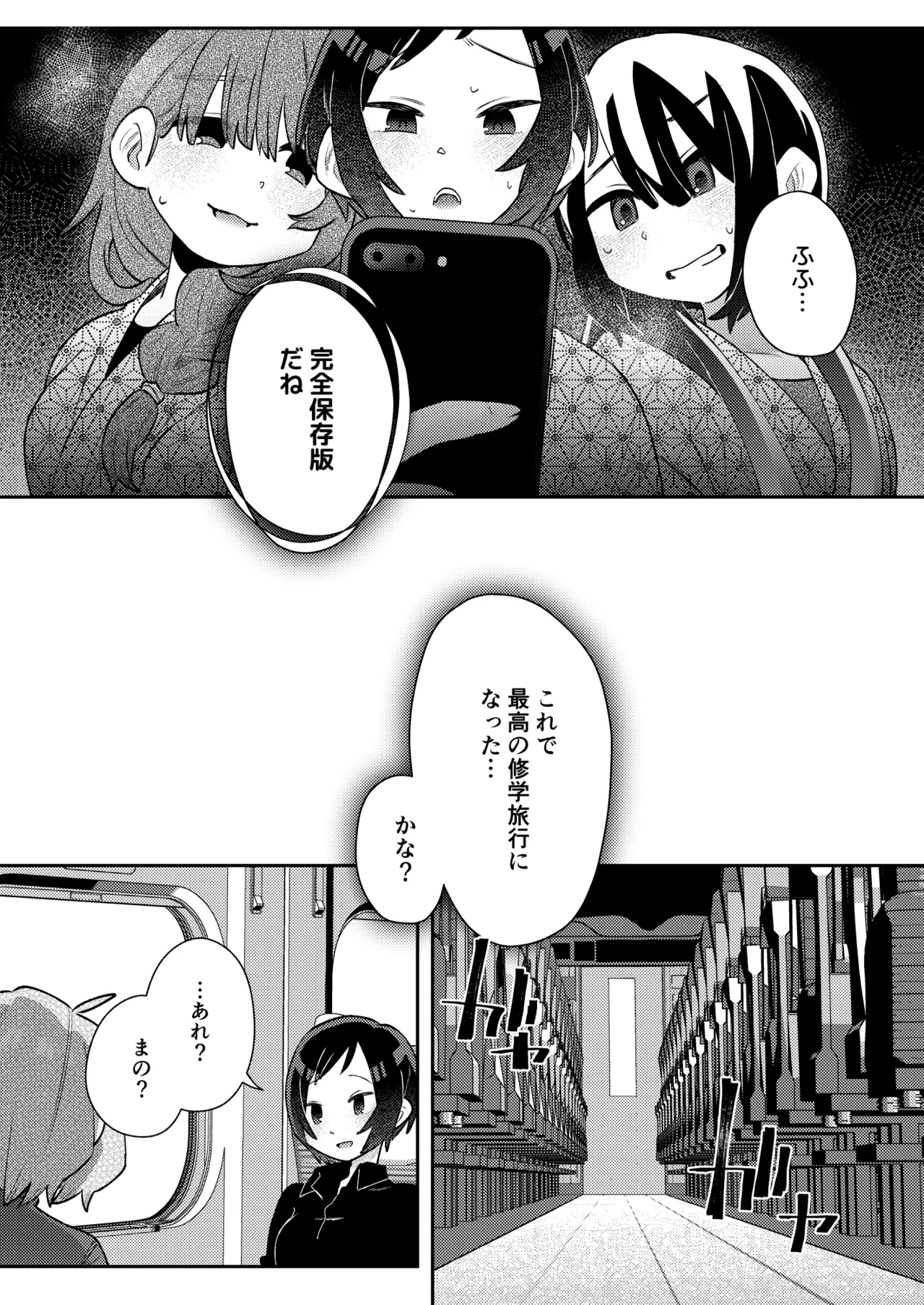 [Mi Kara Deta Hamo (Hamo)]Shuugakuryokou no Yoru, Doushitsu no Ano Ko no Cli ga Okkikatta. Page 29