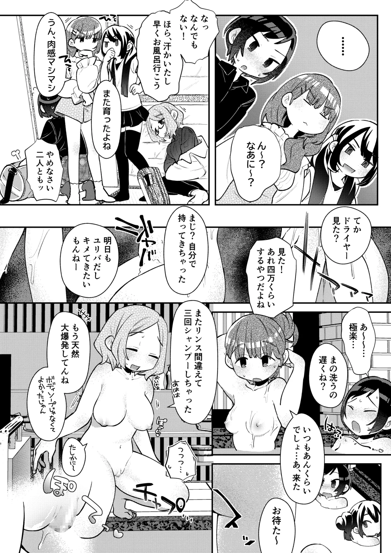 [Mi Kara Deta Hamo (Hamo)]Shuugakuryokou no Yoru, Doushitsu no Ano Ko no Cli ga Okkikatta. Page 3