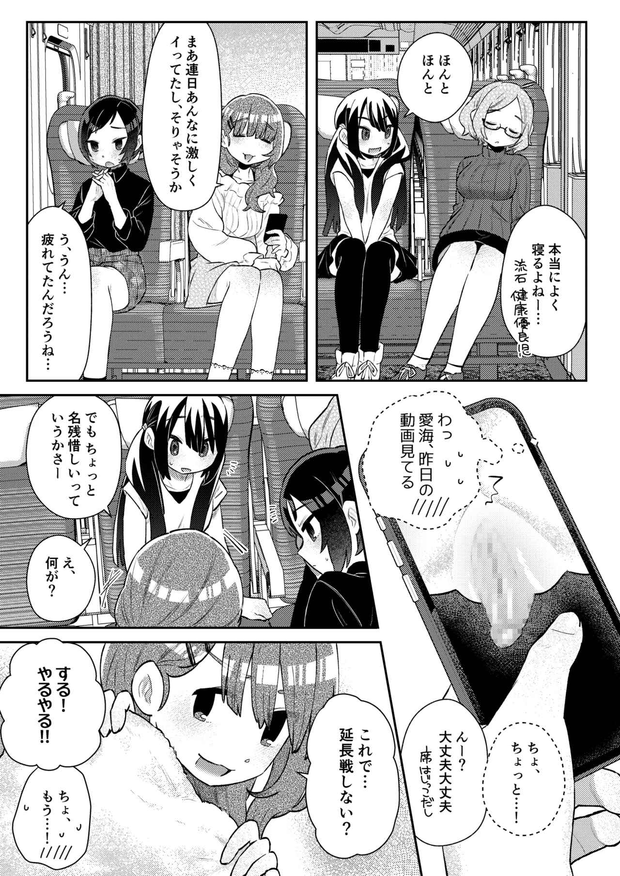[Mi Kara Deta Hamo (Hamo)]Shuugakuryokou no Yoru, Doushitsu no Ano Ko no Cli ga Okkikatta. Page 30