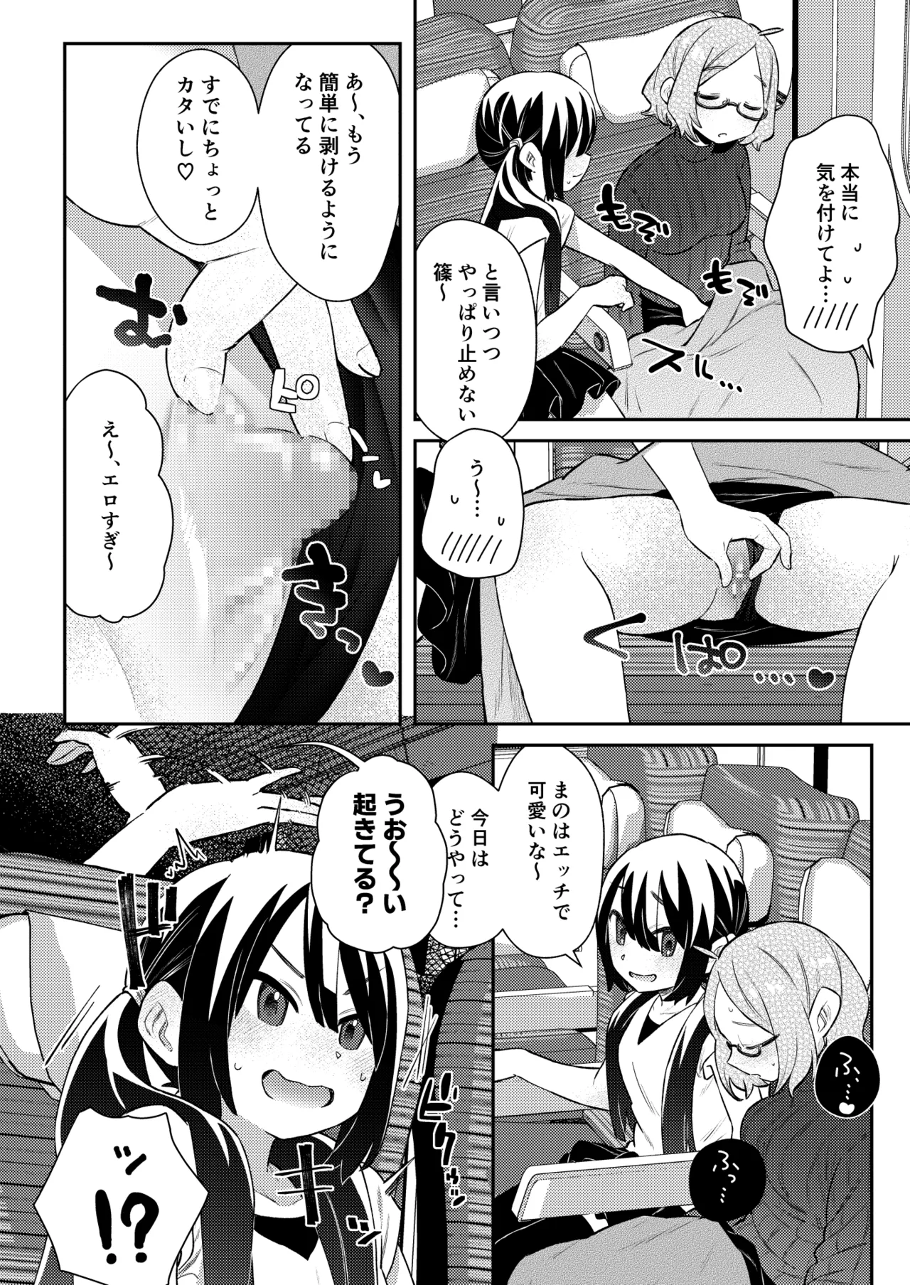 [Mi Kara Deta Hamo (Hamo)]Shuugakuryokou no Yoru, Doushitsu no Ano Ko no Cli ga Okkikatta. Page 31