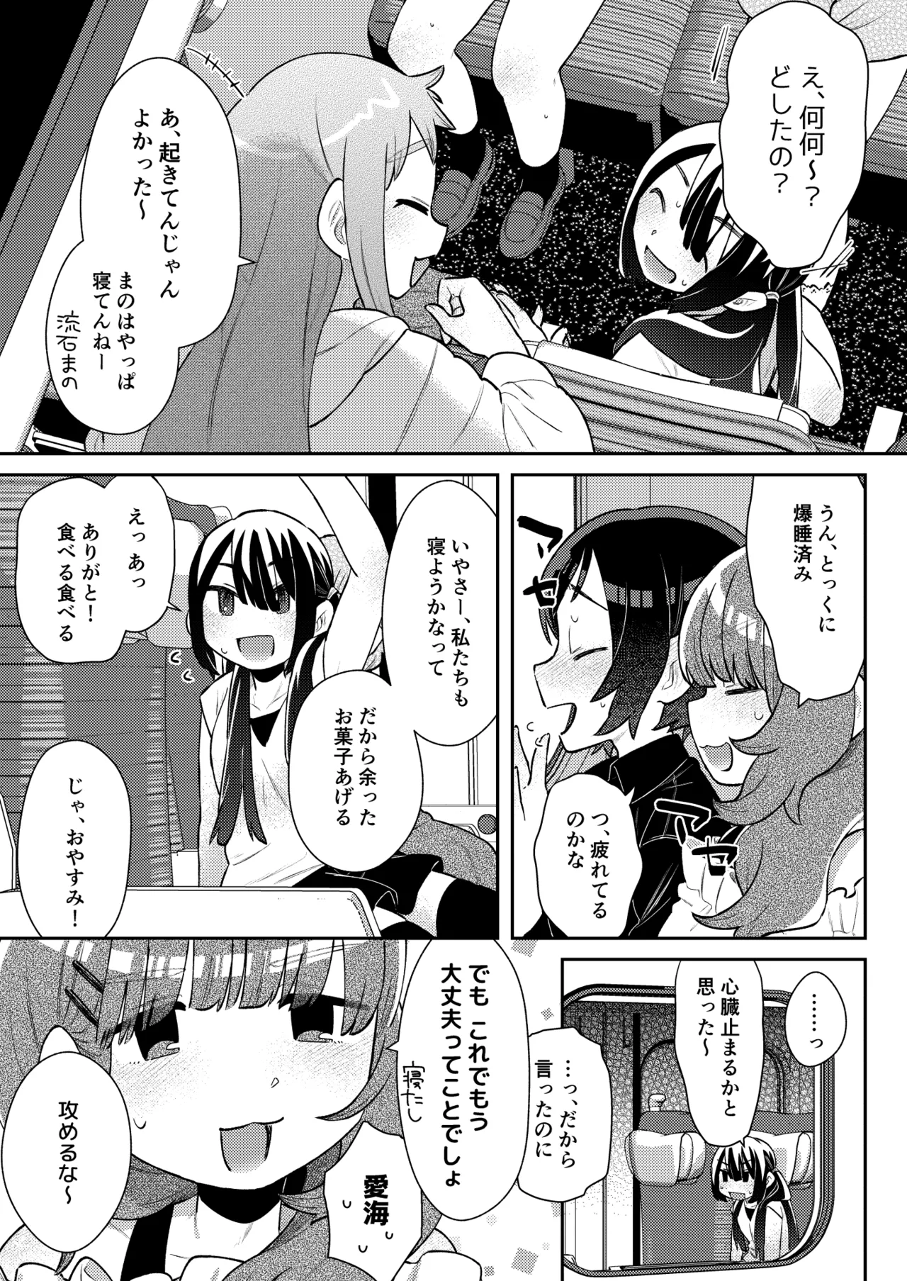 [Mi Kara Deta Hamo (Hamo)]Shuugakuryokou no Yoru, Doushitsu no Ano Ko no Cli ga Okkikatta. Page 32