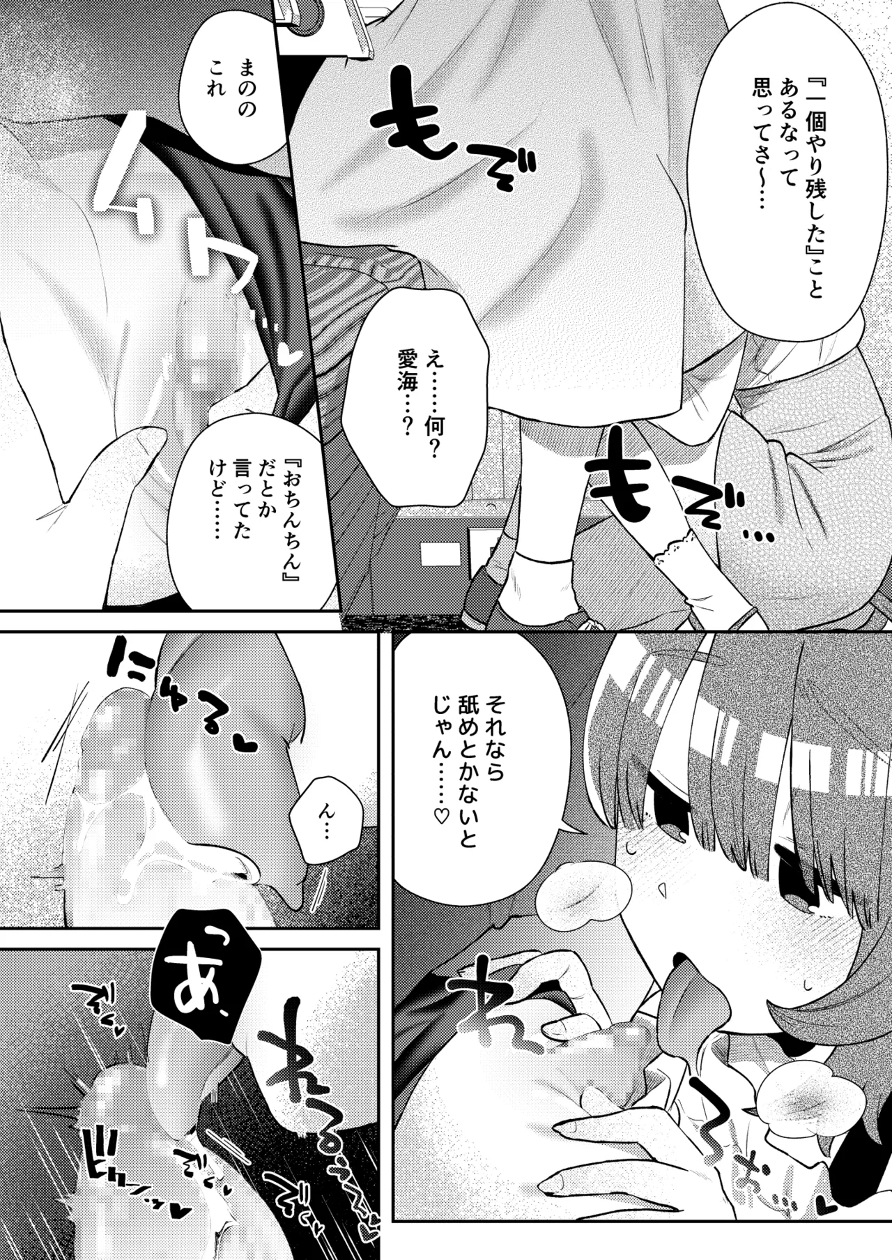 [Mi Kara Deta Hamo (Hamo)]Shuugakuryokou no Yoru, Doushitsu no Ano Ko no Cli ga Okkikatta. Page 33