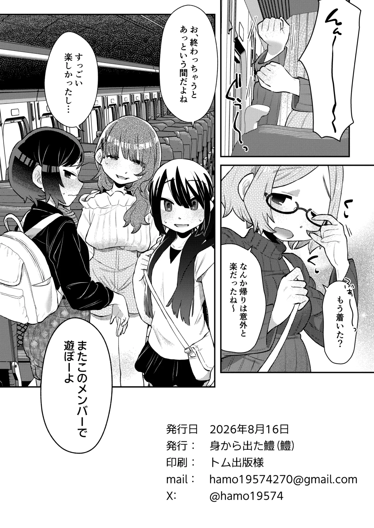 [Mi Kara Deta Hamo (Hamo)]Shuugakuryokou no Yoru, Doushitsu no Ano Ko no Cli ga Okkikatta. Page 37