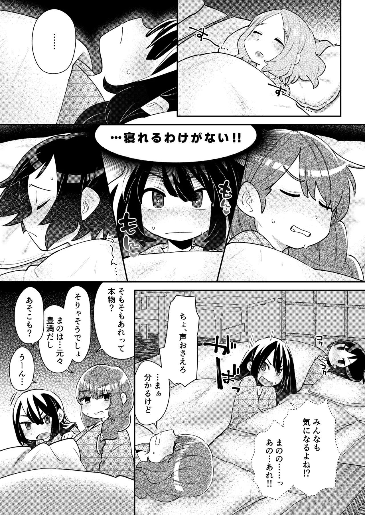 [Mi Kara Deta Hamo (Hamo)]Shuugakuryokou no Yoru, Doushitsu no Ano Ko no Cli ga Okkikatta. Page 6