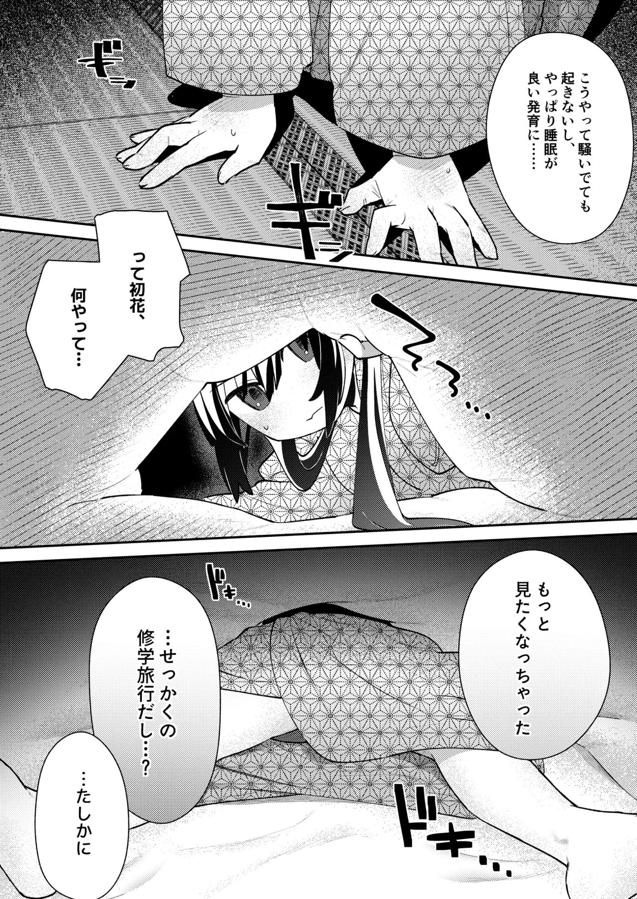 [Mi Kara Deta Hamo (Hamo)]Shuugakuryokou no Yoru, Doushitsu no Ano Ko no Cli ga Okkikatta. Page 7