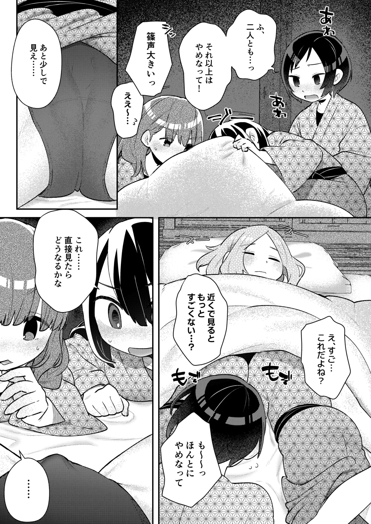 [Mi Kara Deta Hamo (Hamo)]Shuugakuryokou no Yoru, Doushitsu no Ano Ko no Cli ga Okkikatta. Page 8