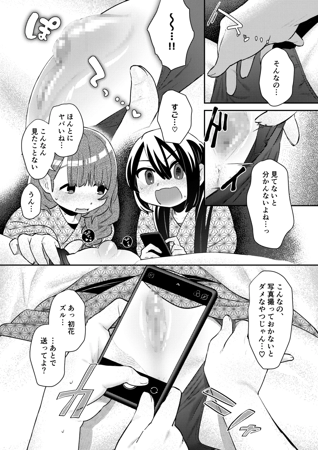 [Mi Kara Deta Hamo (Hamo)]Shuugakuryokou no Yoru, Doushitsu no Ano Ko no Cli ga Okkikatta. Page 9