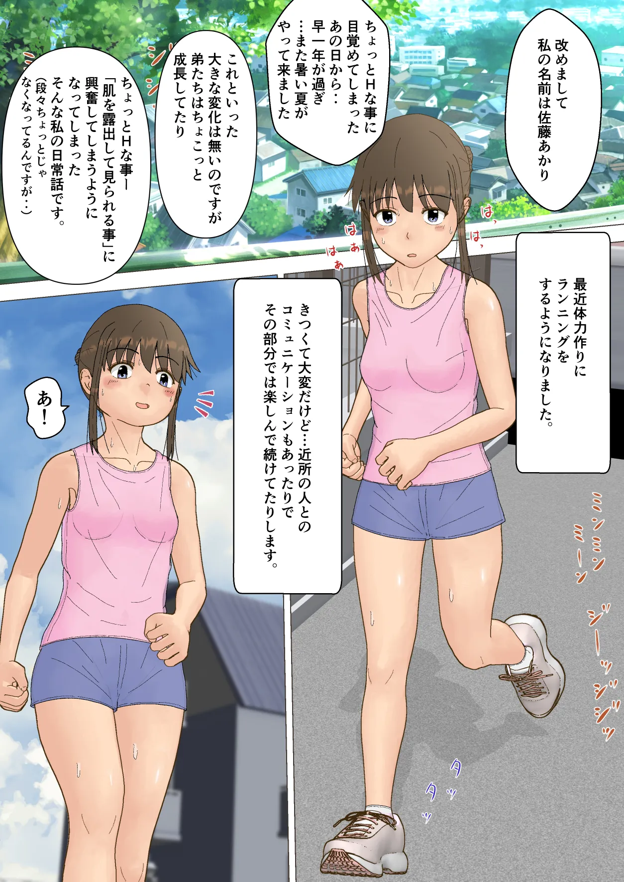 [Natsuiro Kanzume (Natsuame)]Onee-chan no Roshutsu Taikenki Konte inyu Page 1