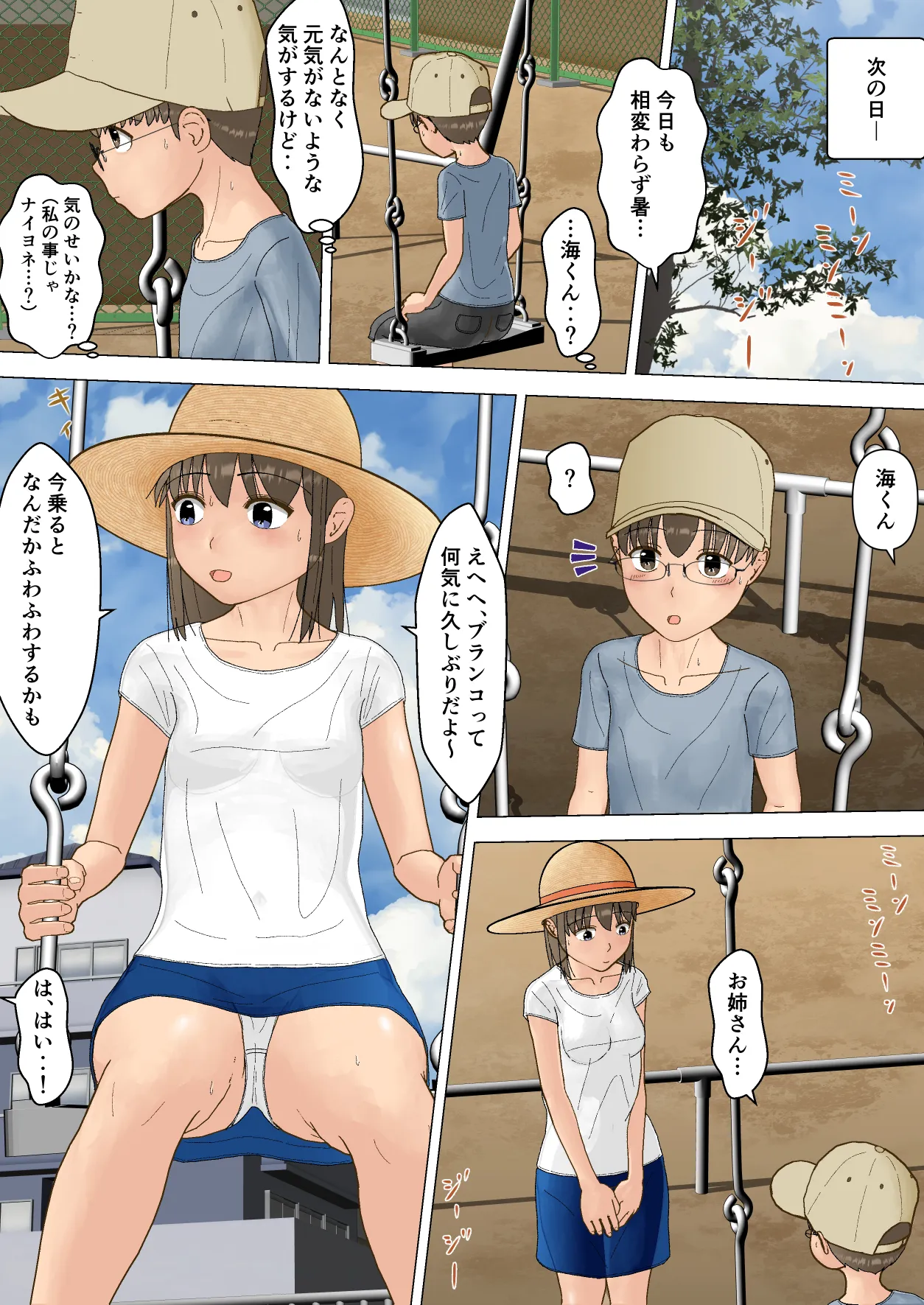 [Natsuiro Kanzume (Natsuame)]Onee-chan no Roshutsu Taikenki Konte inyu Page 14