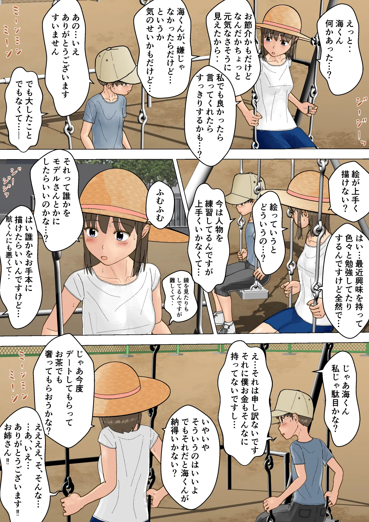 [Natsuiro Kanzume (Natsuame)]Onee-chan no Roshutsu Taikenki Konte inyu Page 15