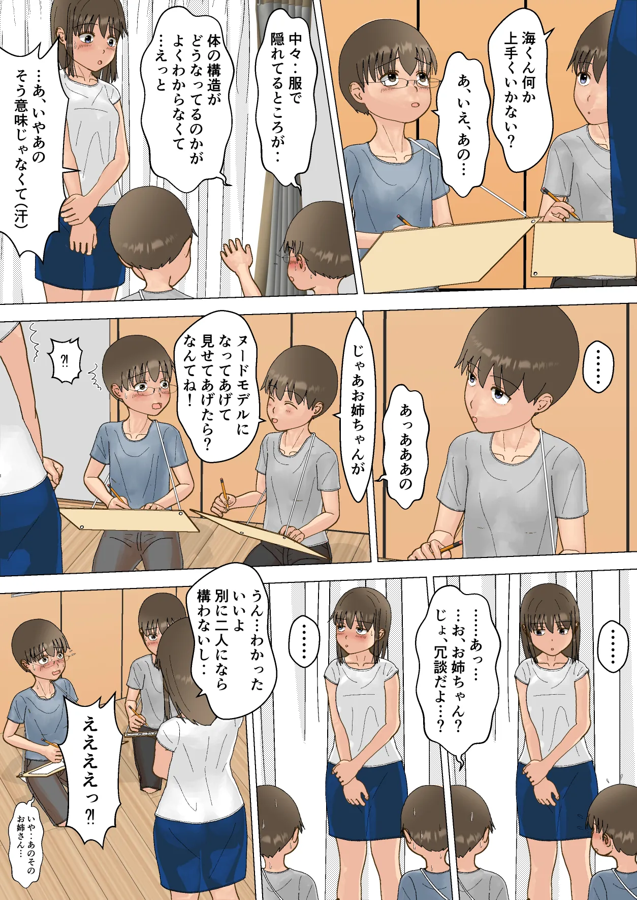 [Natsuiro Kanzume (Natsuame)]Onee-chan no Roshutsu Taikenki Konte inyu Page 18