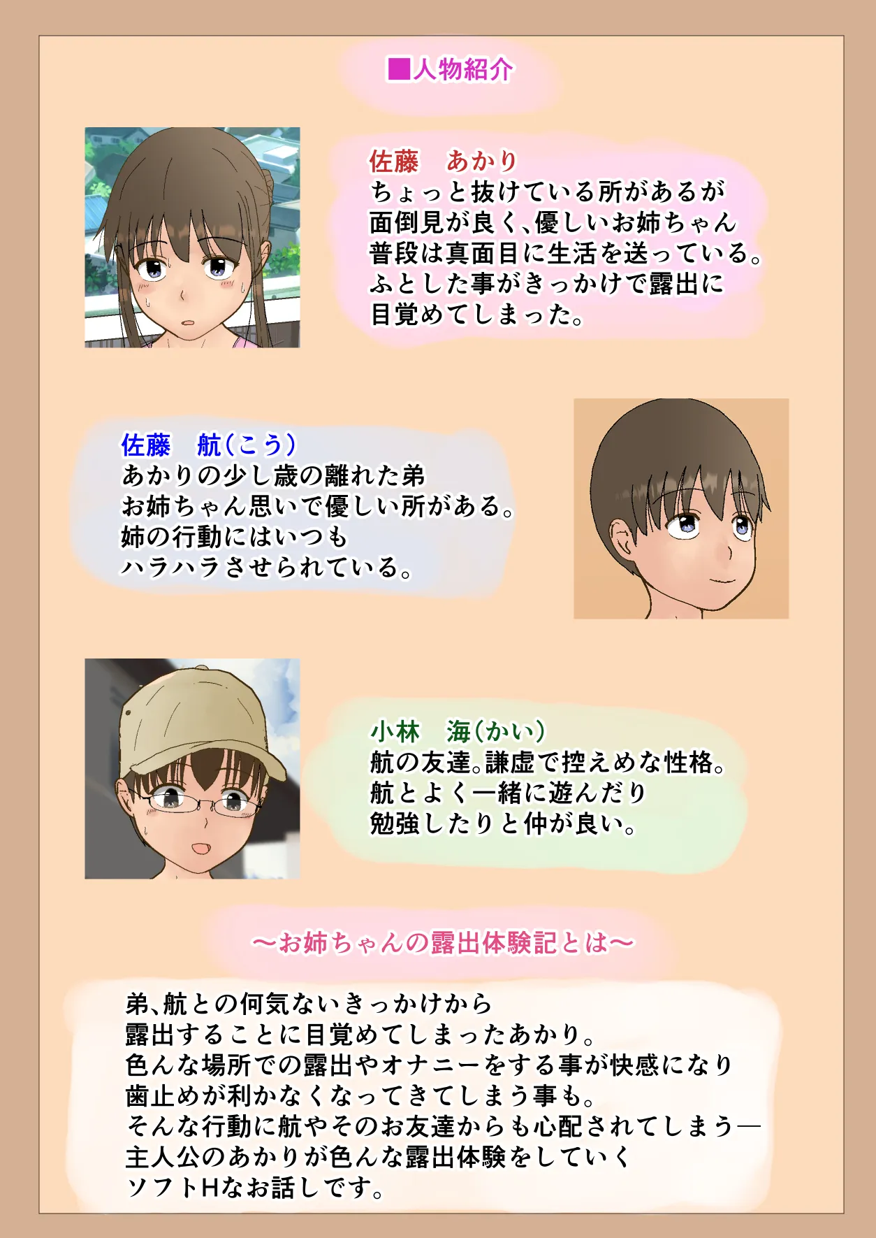 [Natsuiro Kanzume (Natsuame)]Onee-chan no Roshutsu Taikenki Konte inyu Page 6