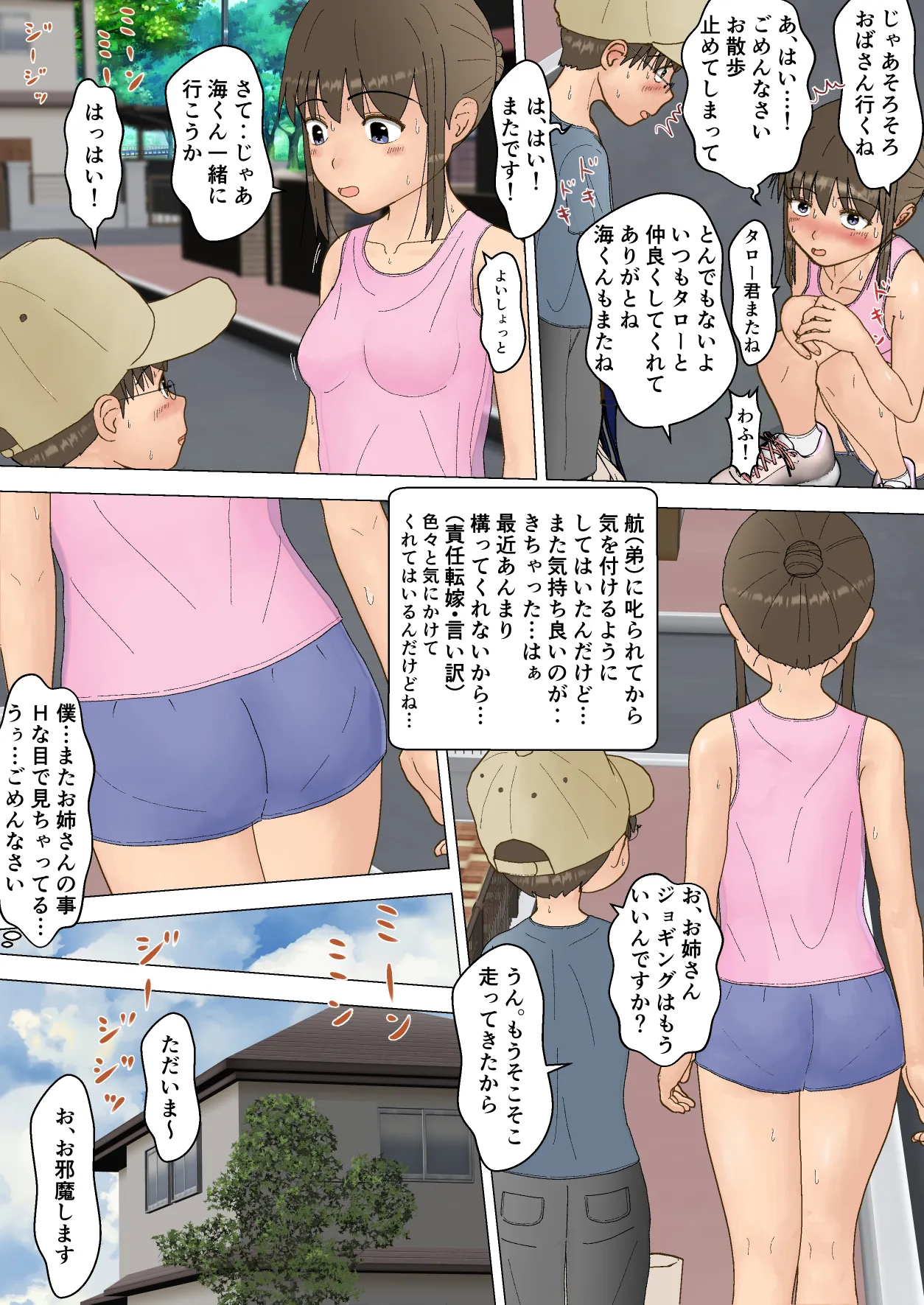 [Natsuiro Kanzume (Natsuame)]Onee-chan no Roshutsu Taikenki Konte inyu Page 7