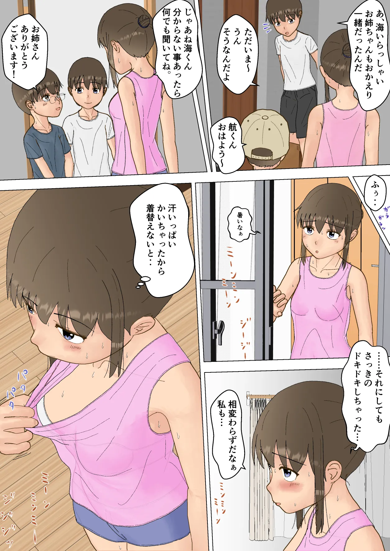 [Natsuiro Kanzume (Natsuame)]Onee-chan no Roshutsu Taikenki Konte inyu Page 8
