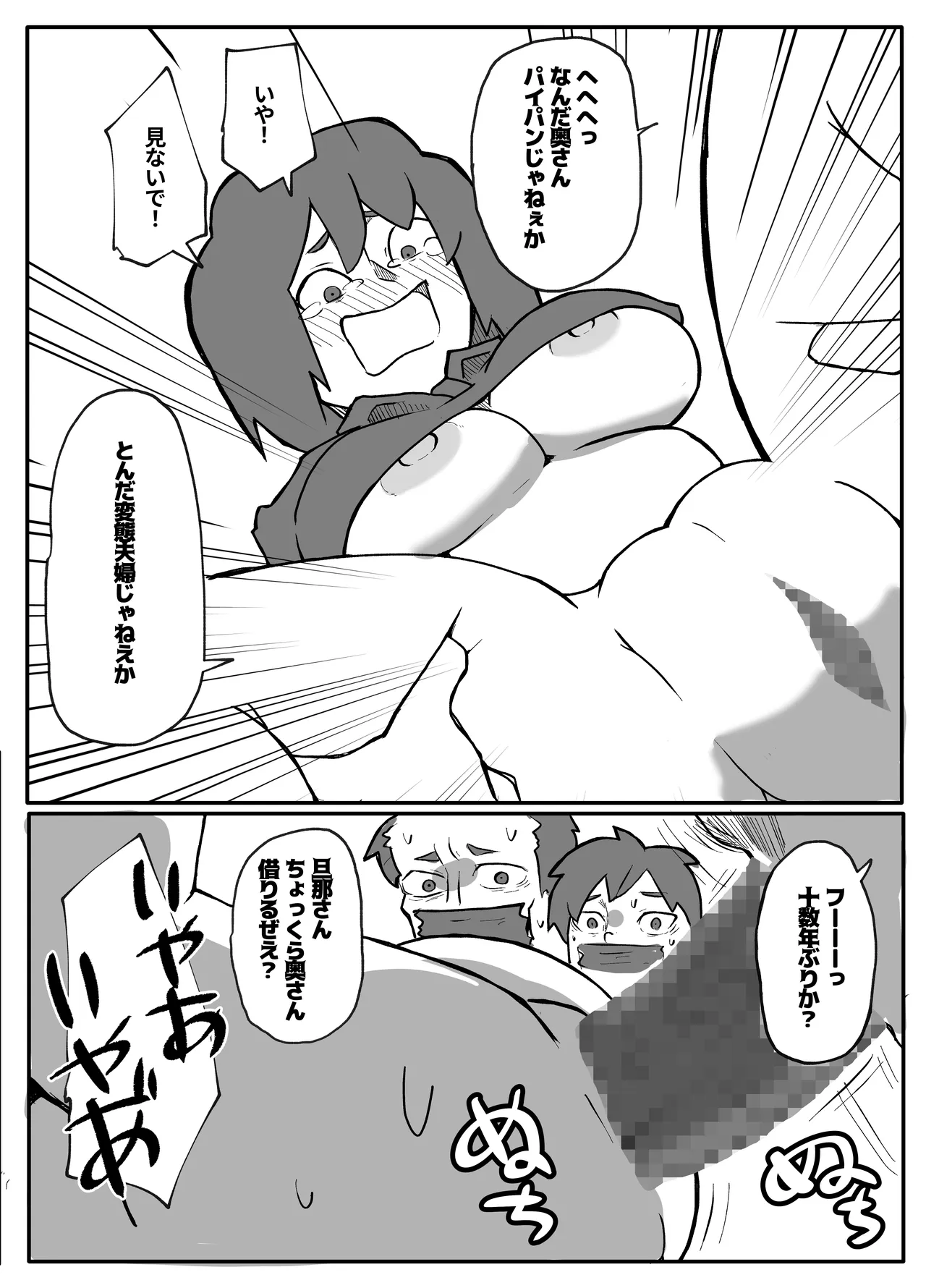 [Otto]Donichi ni Kazoku no Menomae de Goutou ni Okasare Tsuzuketa Hahaoya Page 10