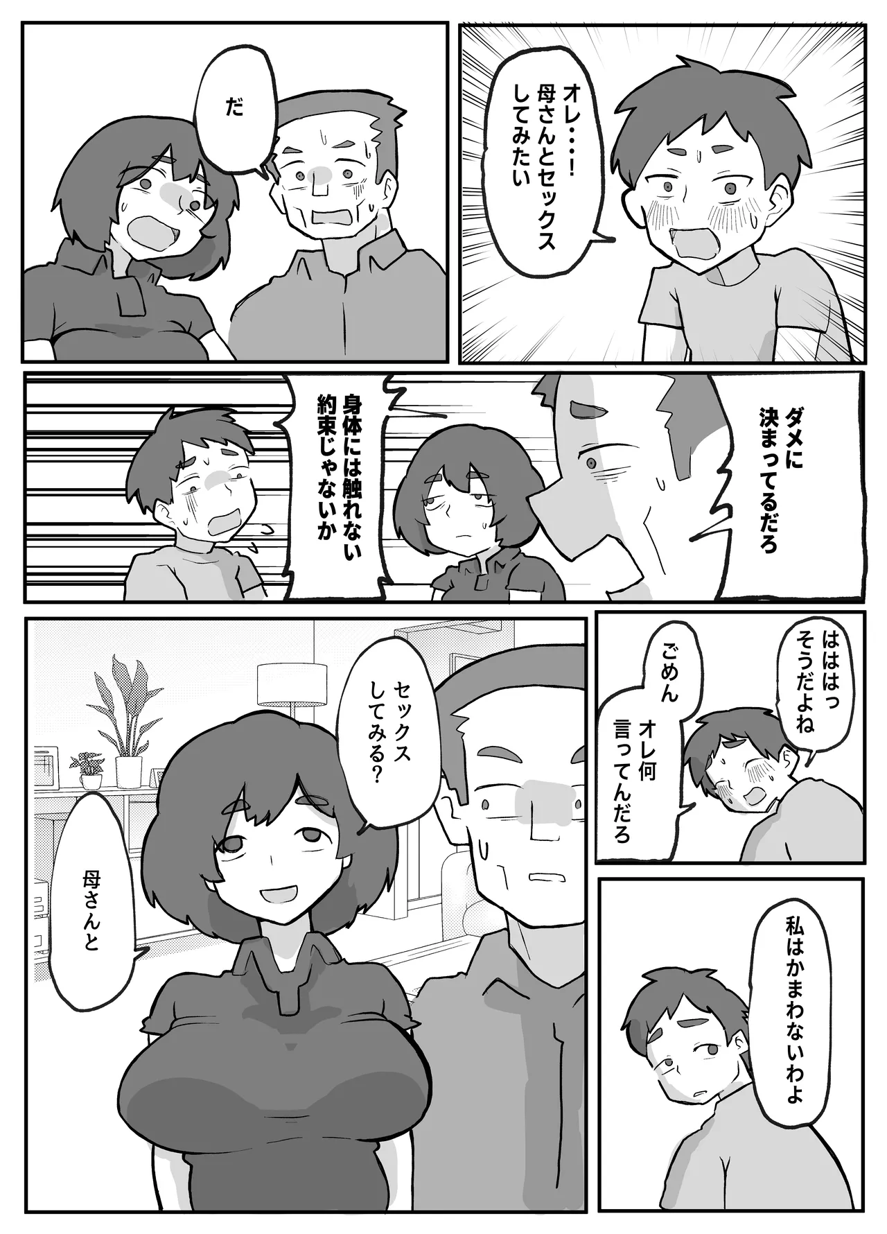 [Otto]Donichi ni Kazoku no Menomae de Goutou ni Okasare Tsuzuketa Hahaoya Page 102