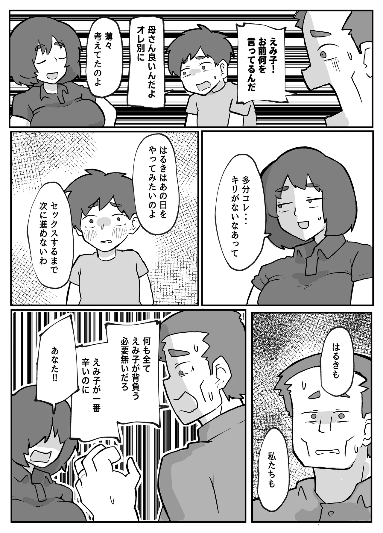 [Otto]Donichi ni Kazoku no Menomae de Goutou ni Okasare Tsuzuketa Hahaoya Page 103