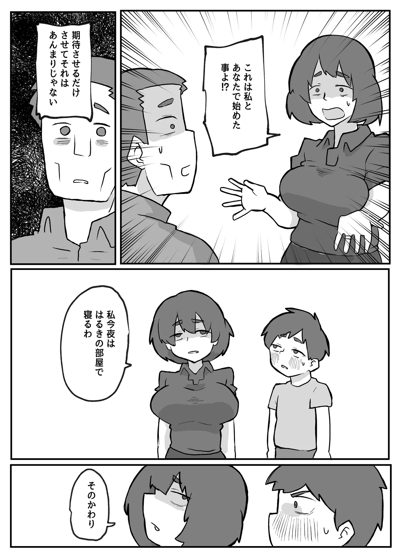 [Otto]Donichi ni Kazoku no Menomae de Goutou ni Okasare Tsuzuketa Hahaoya Page 104