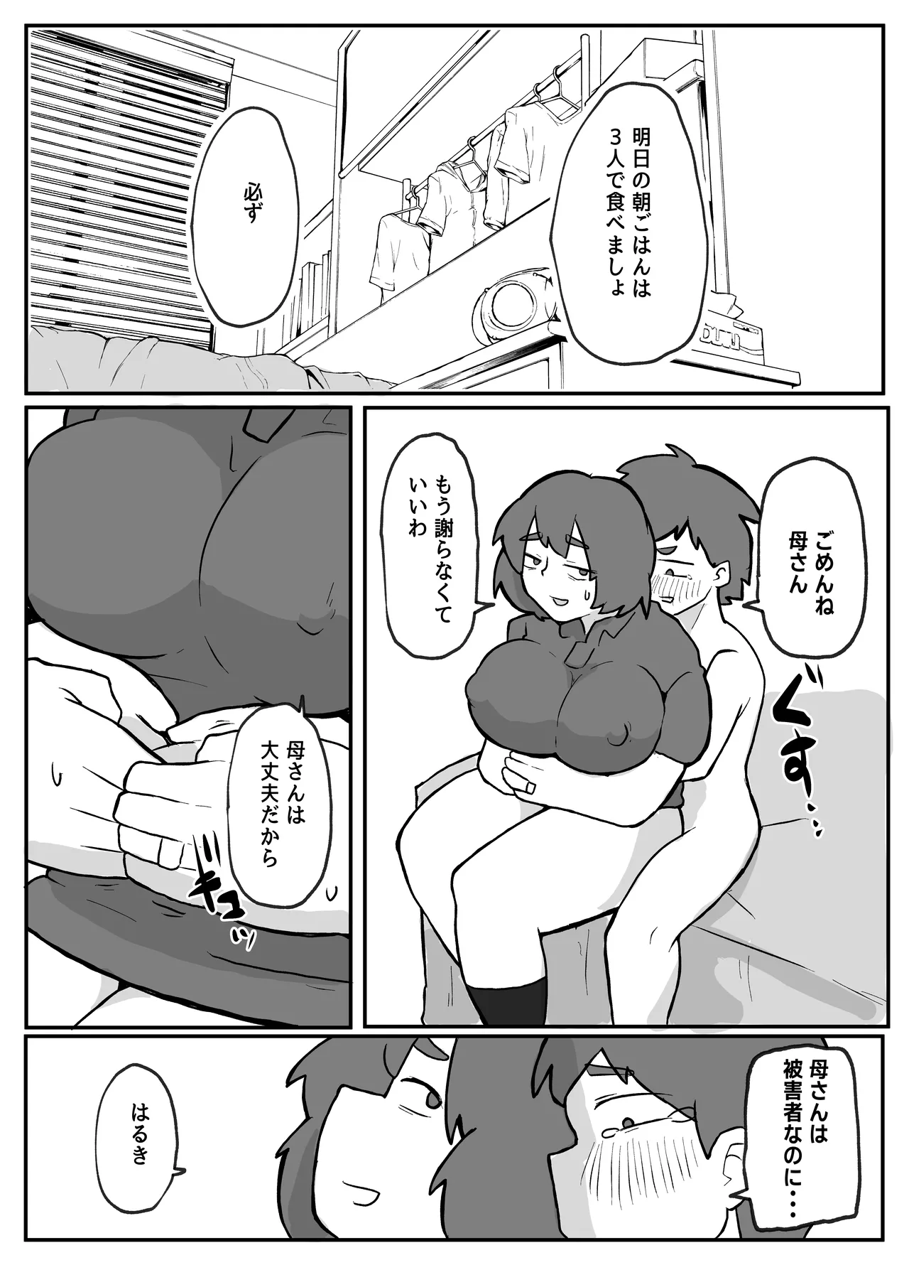 [Otto]Donichi ni Kazoku no Menomae de Goutou ni Okasare Tsuzuketa Hahaoya Page 105