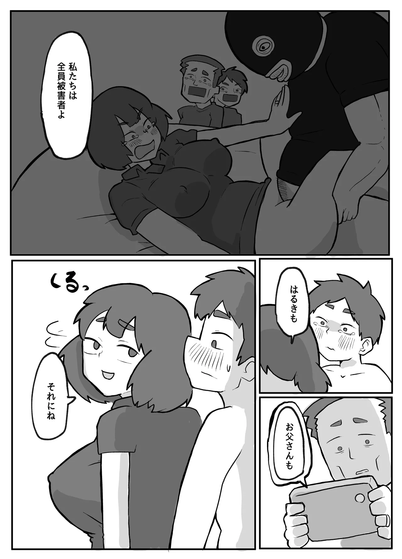 [Otto]Donichi ni Kazoku no Menomae de Goutou ni Okasare Tsuzuketa Hahaoya Page 106