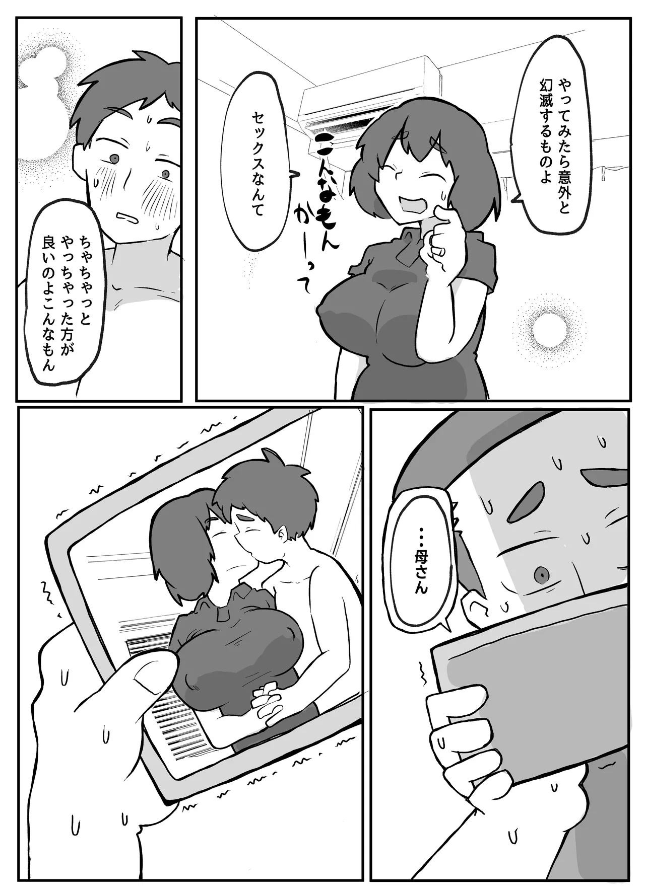 [Otto]Donichi ni Kazoku no Menomae de Goutou ni Okasare Tsuzuketa Hahaoya Page 107