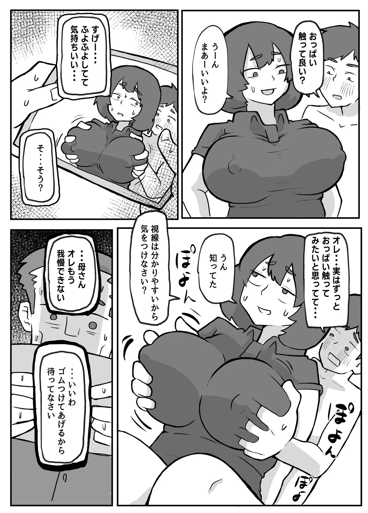 [Otto]Donichi ni Kazoku no Menomae de Goutou ni Okasare Tsuzuketa Hahaoya Page 108