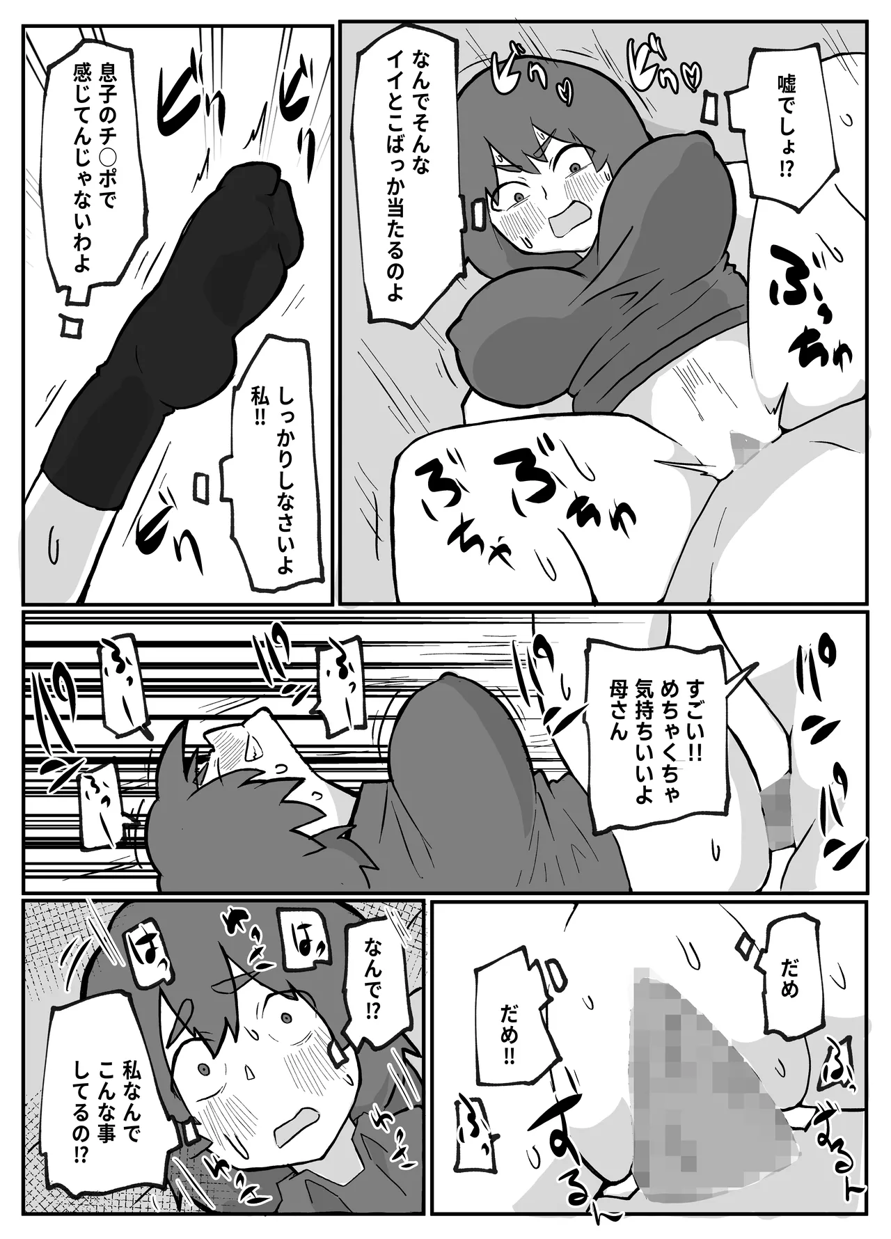 [Otto]Donichi ni Kazoku no Menomae de Goutou ni Okasare Tsuzuketa Hahaoya Page 110