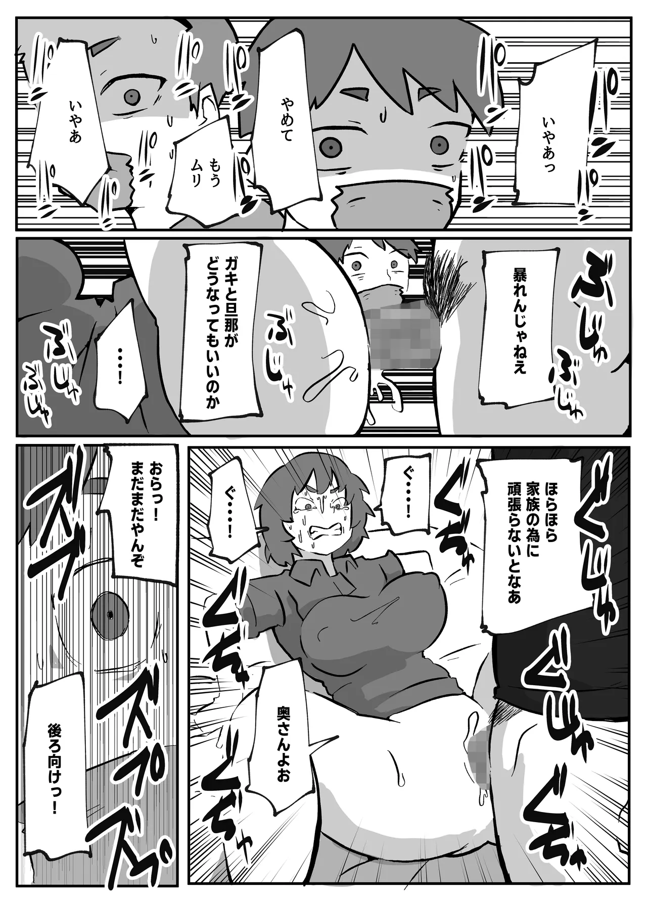 [Otto]Donichi ni Kazoku no Menomae de Goutou ni Okasare Tsuzuketa Hahaoya Page 117