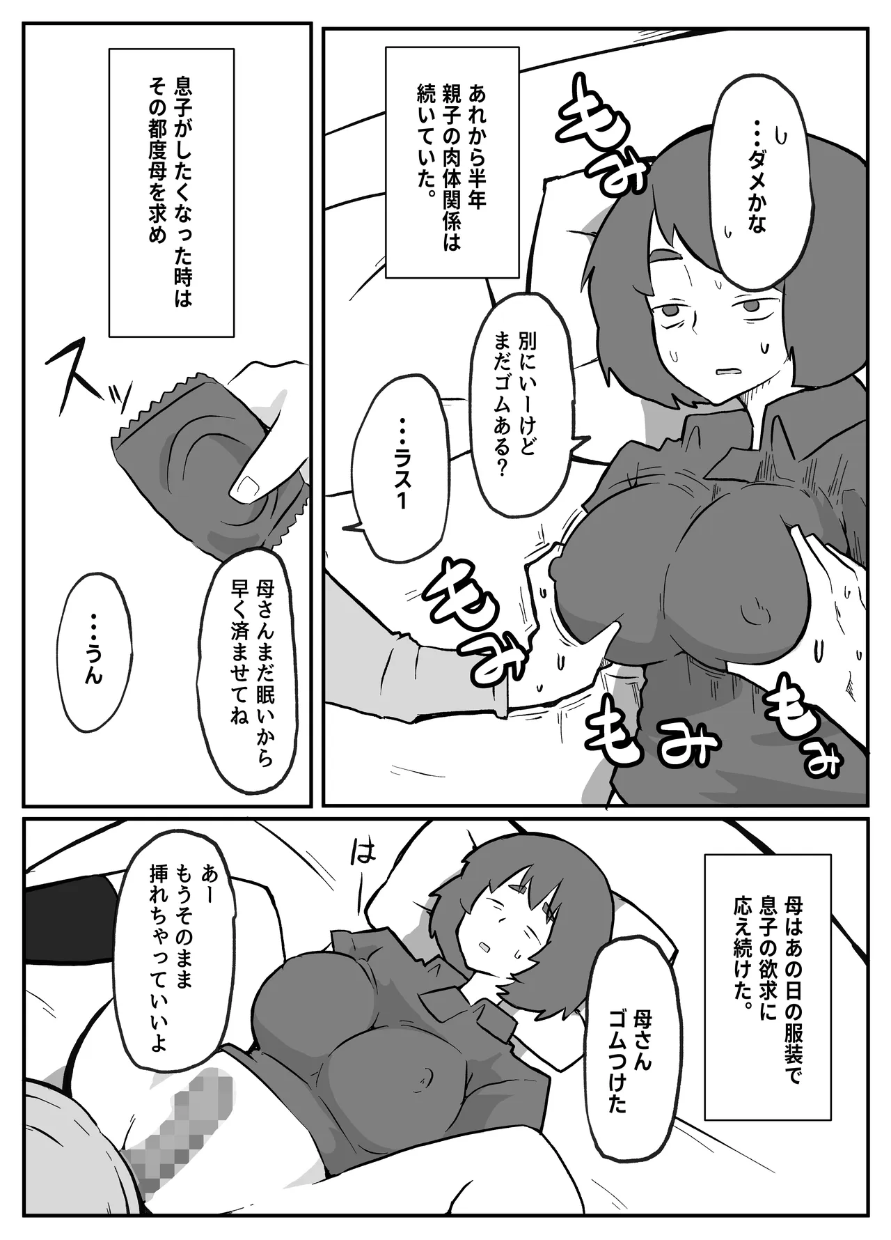 [Otto]Donichi ni Kazoku no Menomae de Goutou ni Okasare Tsuzuketa Hahaoya Page 120