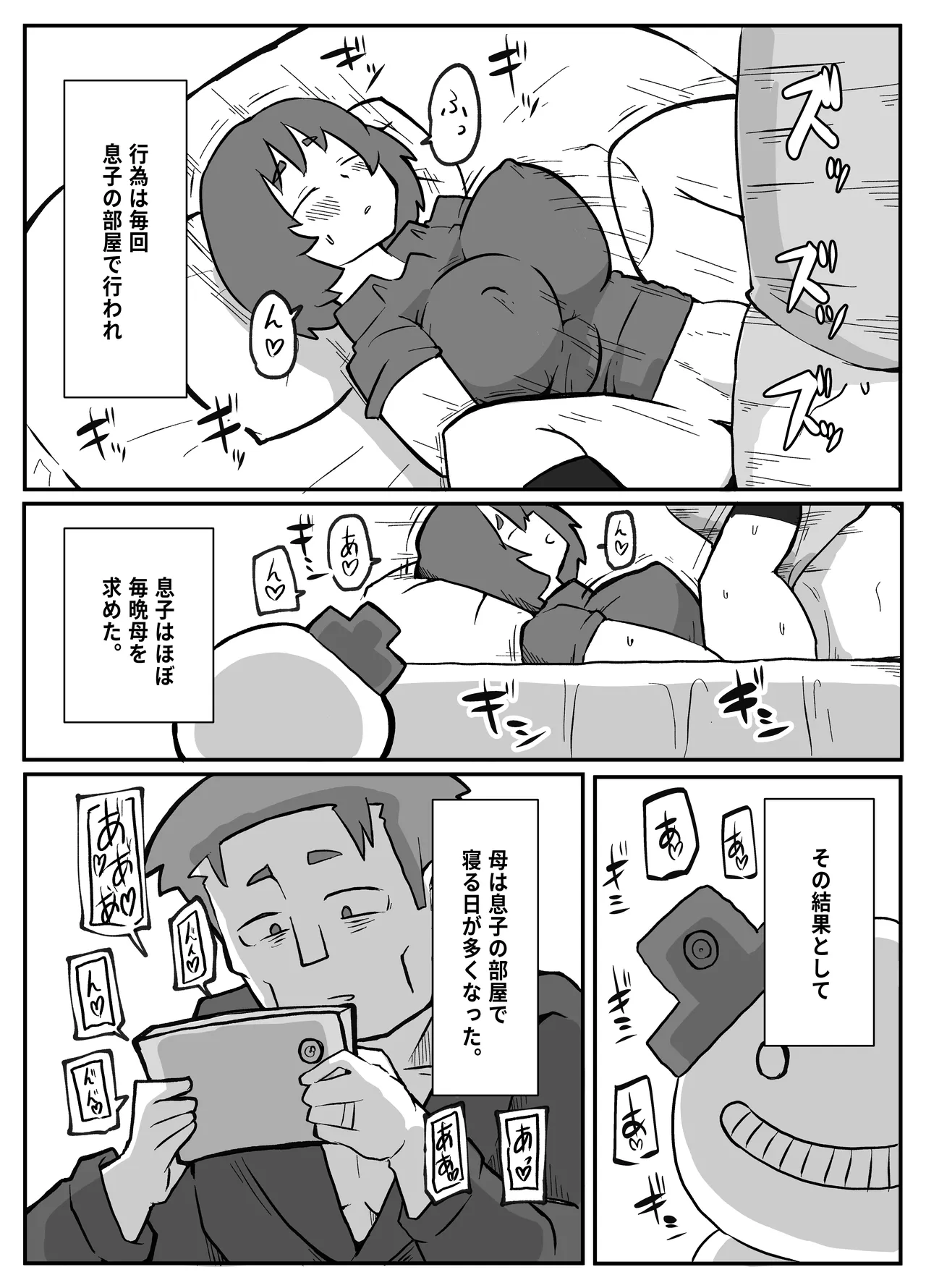 [Otto]Donichi ni Kazoku no Menomae de Goutou ni Okasare Tsuzuketa Hahaoya Page 121