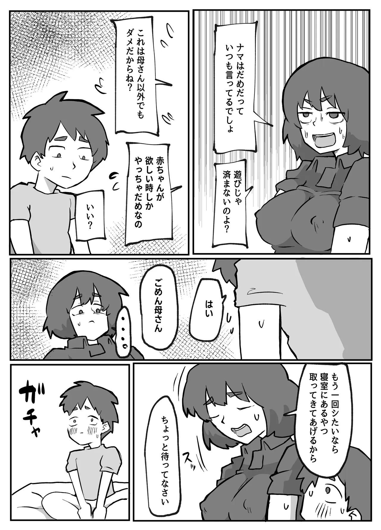 [Otto]Donichi ni Kazoku no Menomae de Goutou ni Okasare Tsuzuketa Hahaoya Page 125