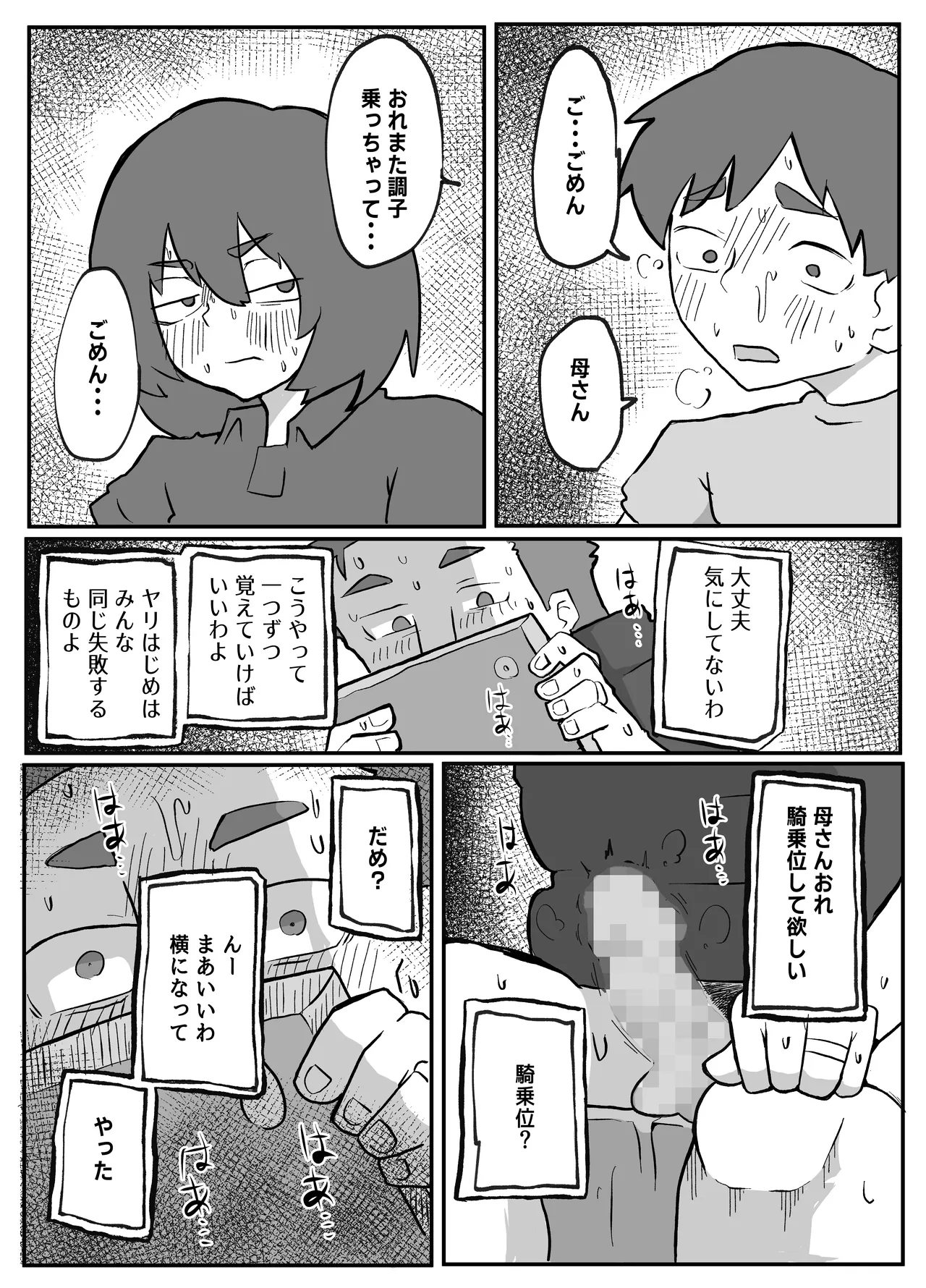 [Otto]Donichi ni Kazoku no Menomae de Goutou ni Okasare Tsuzuketa Hahaoya Page 136
