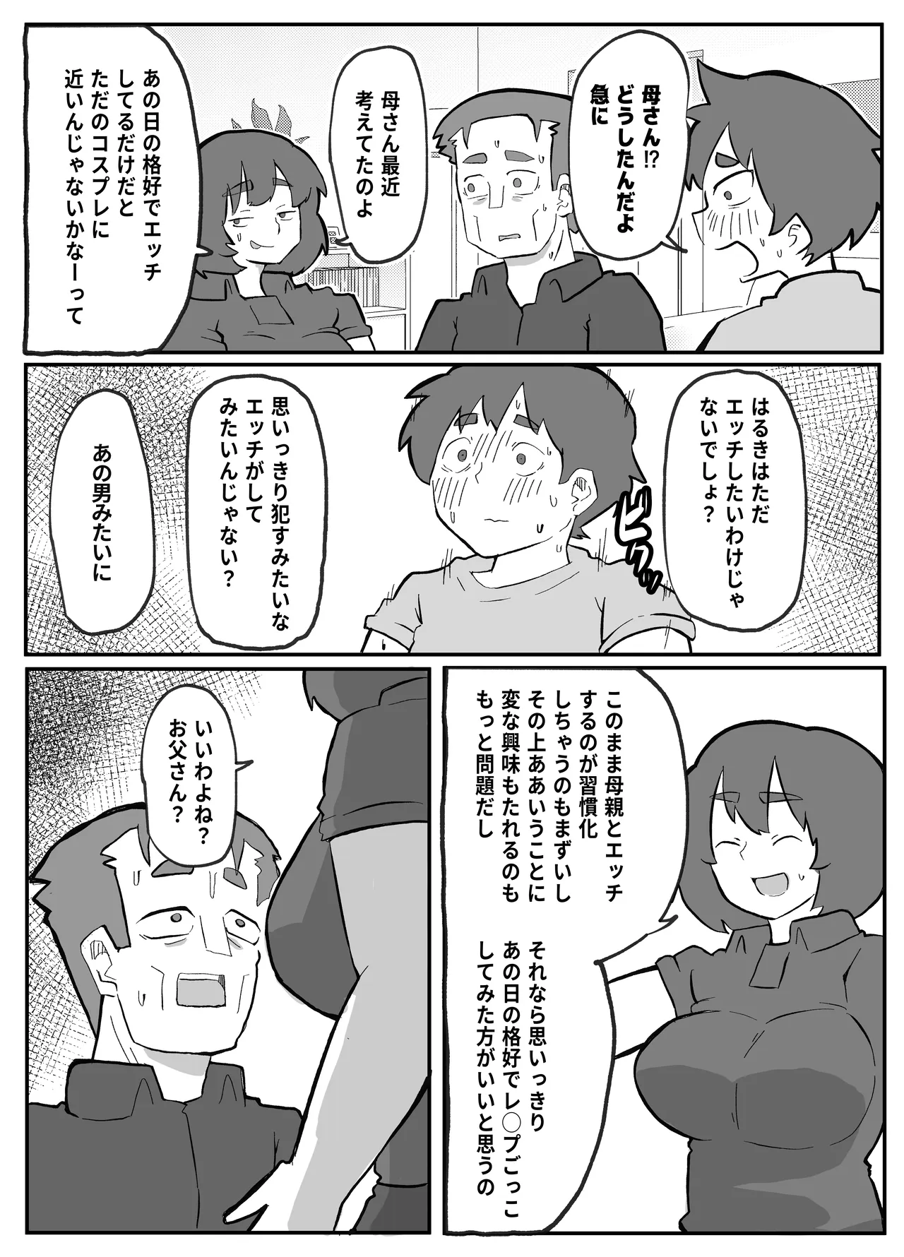 [Otto]Donichi ni Kazoku no Menomae de Goutou ni Okasare Tsuzuketa Hahaoya Page 147