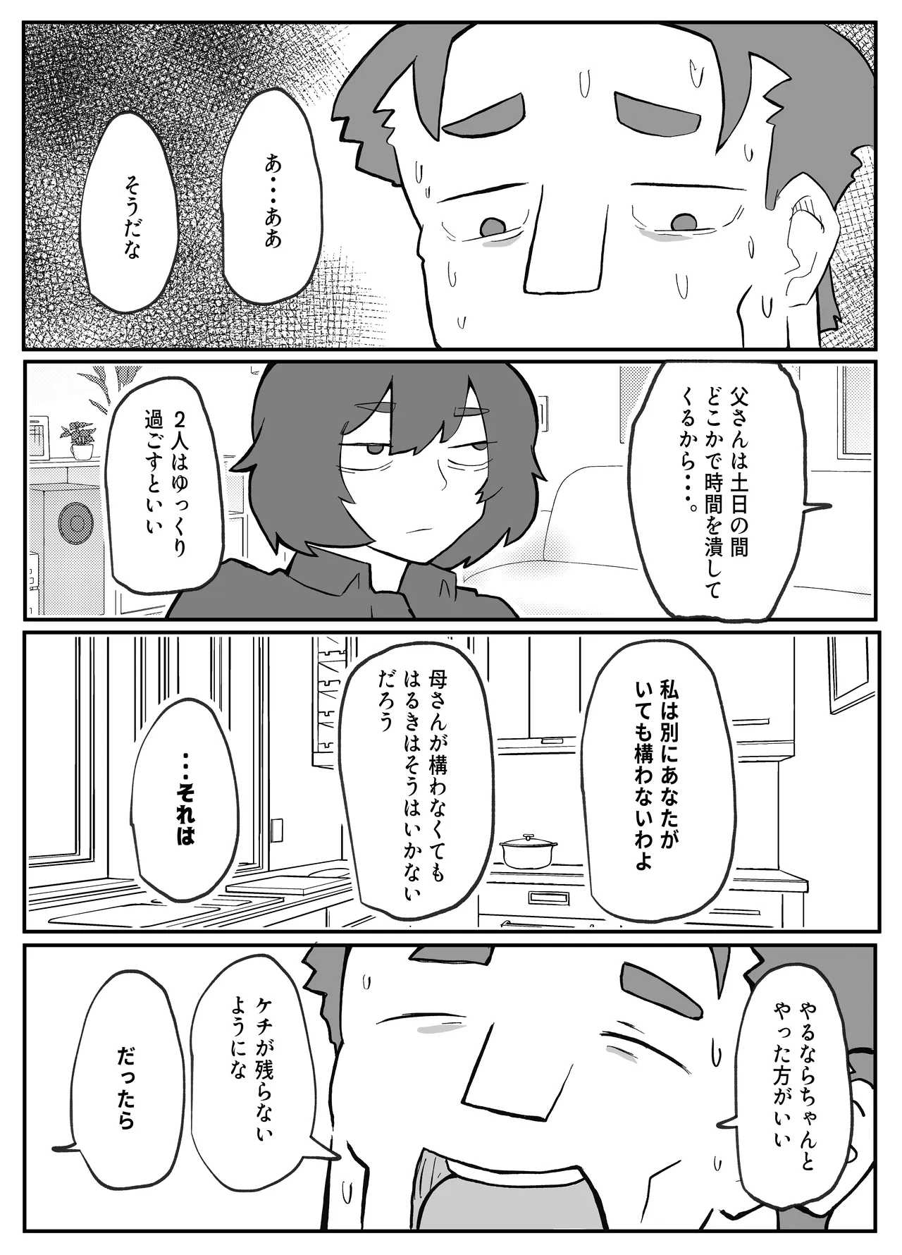 [Otto]Donichi ni Kazoku no Menomae de Goutou ni Okasare Tsuzuketa Hahaoya Page 148