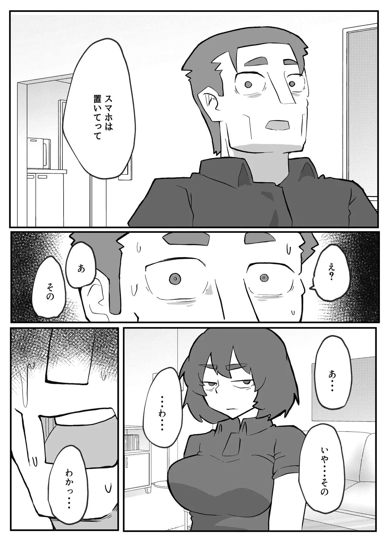 [Otto]Donichi ni Kazoku no Menomae de Goutou ni Okasare Tsuzuketa Hahaoya Page 149