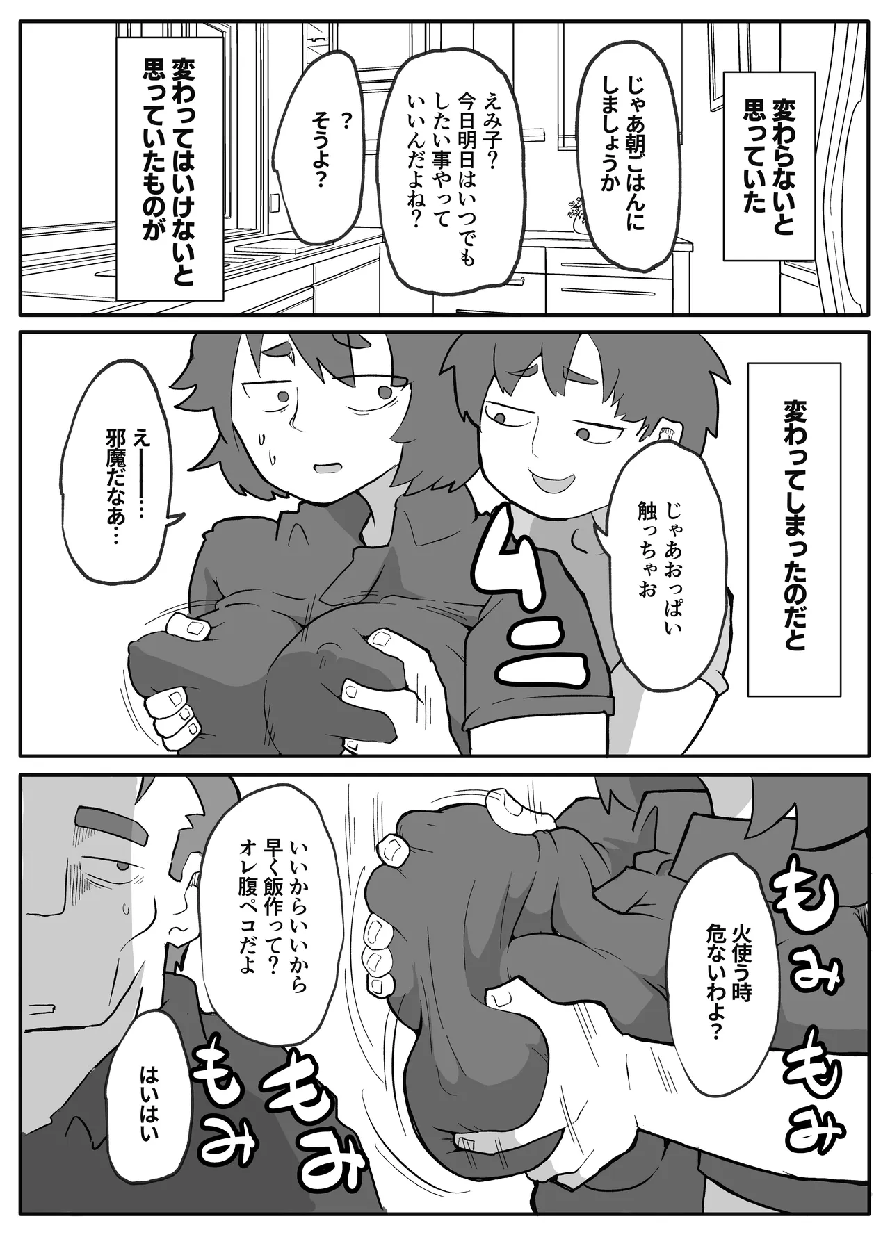 [Otto]Donichi ni Kazoku no Menomae de Goutou ni Okasare Tsuzuketa Hahaoya Page 157
