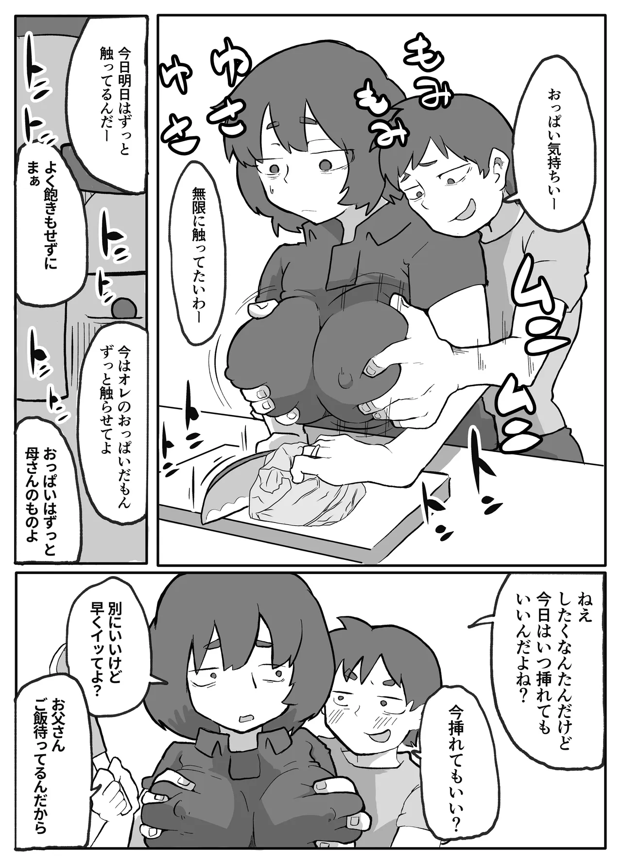 [Otto]Donichi ni Kazoku no Menomae de Goutou ni Okasare Tsuzuketa Hahaoya Page 158